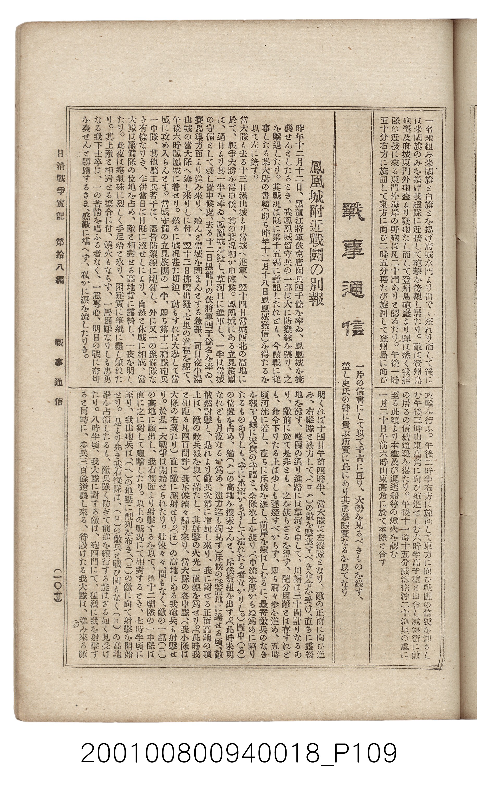 博文館發行《日清戰爭實記》第拾八編 (共140張)