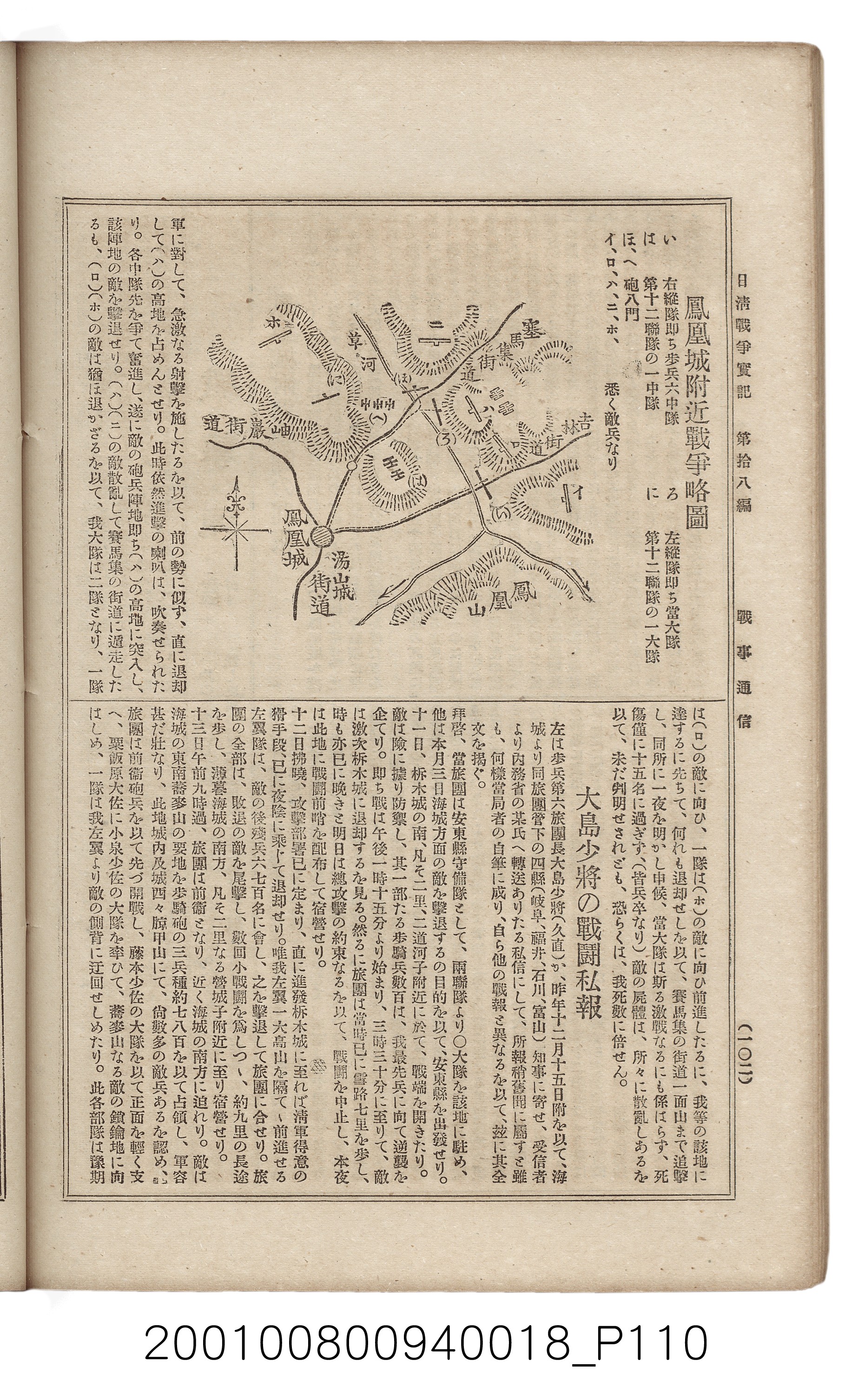 博文館發行《日清戰爭實記》第拾八編 (共140張)
