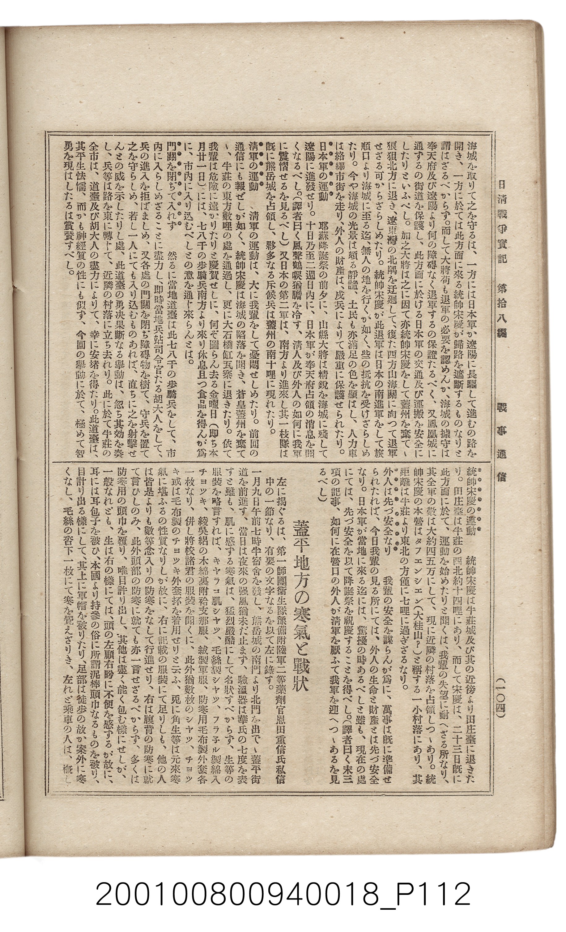 博文館發行《日清戰爭實記》第拾八編 (共140張)