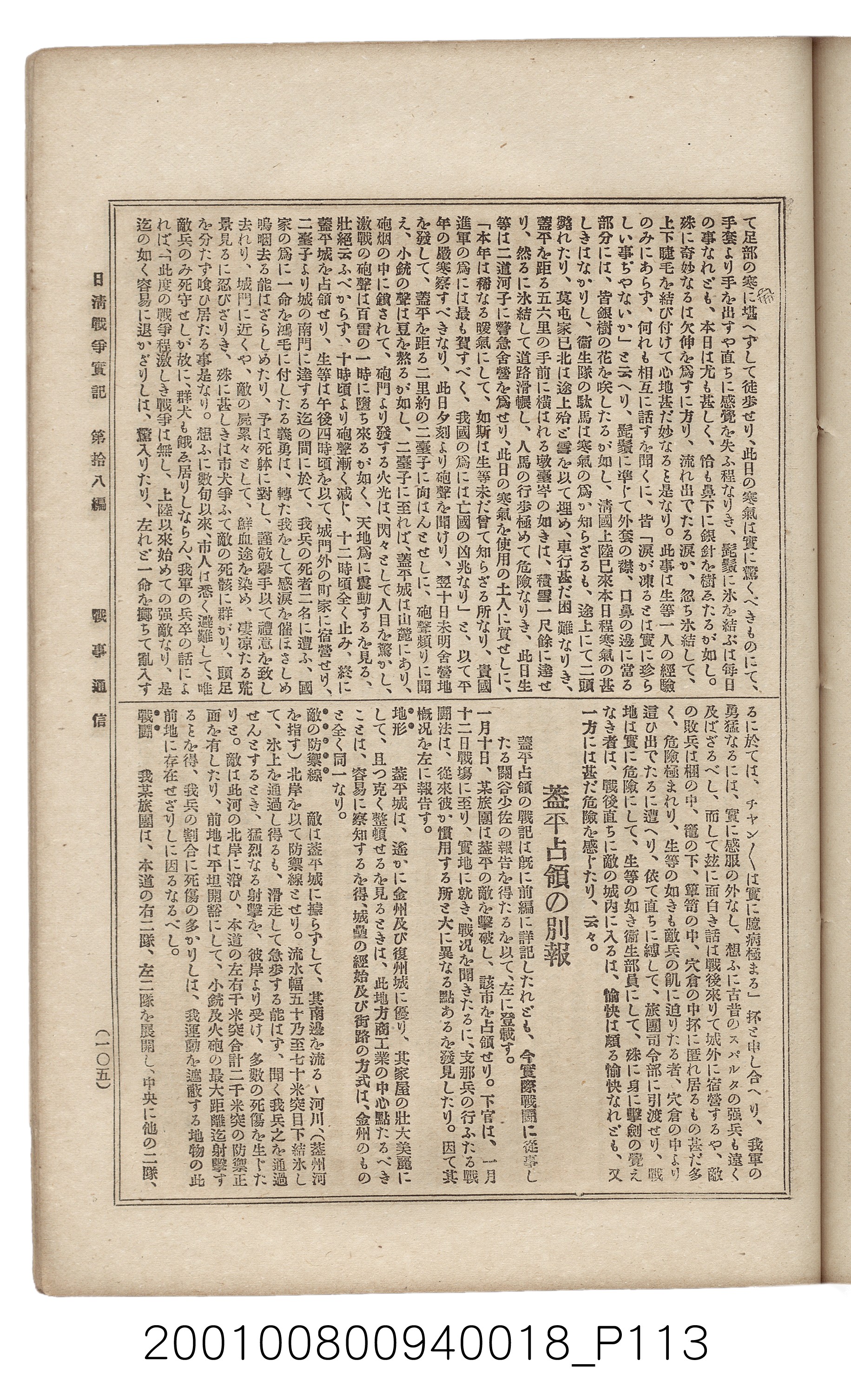 博文館發行《日清戰爭實記》第拾八編 (共140張)