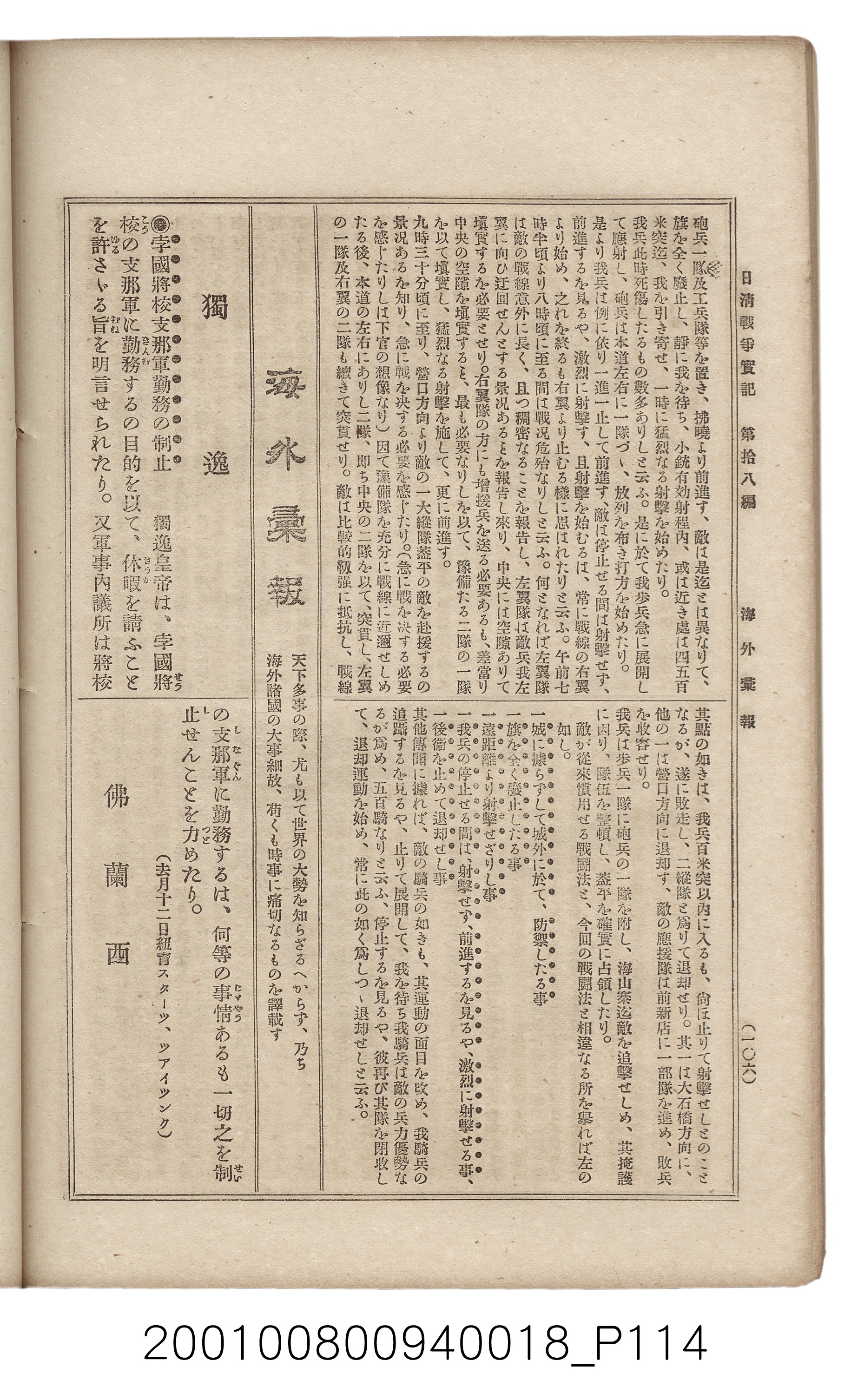 博文館發行《日清戰爭實記》第拾八編 (共140張)