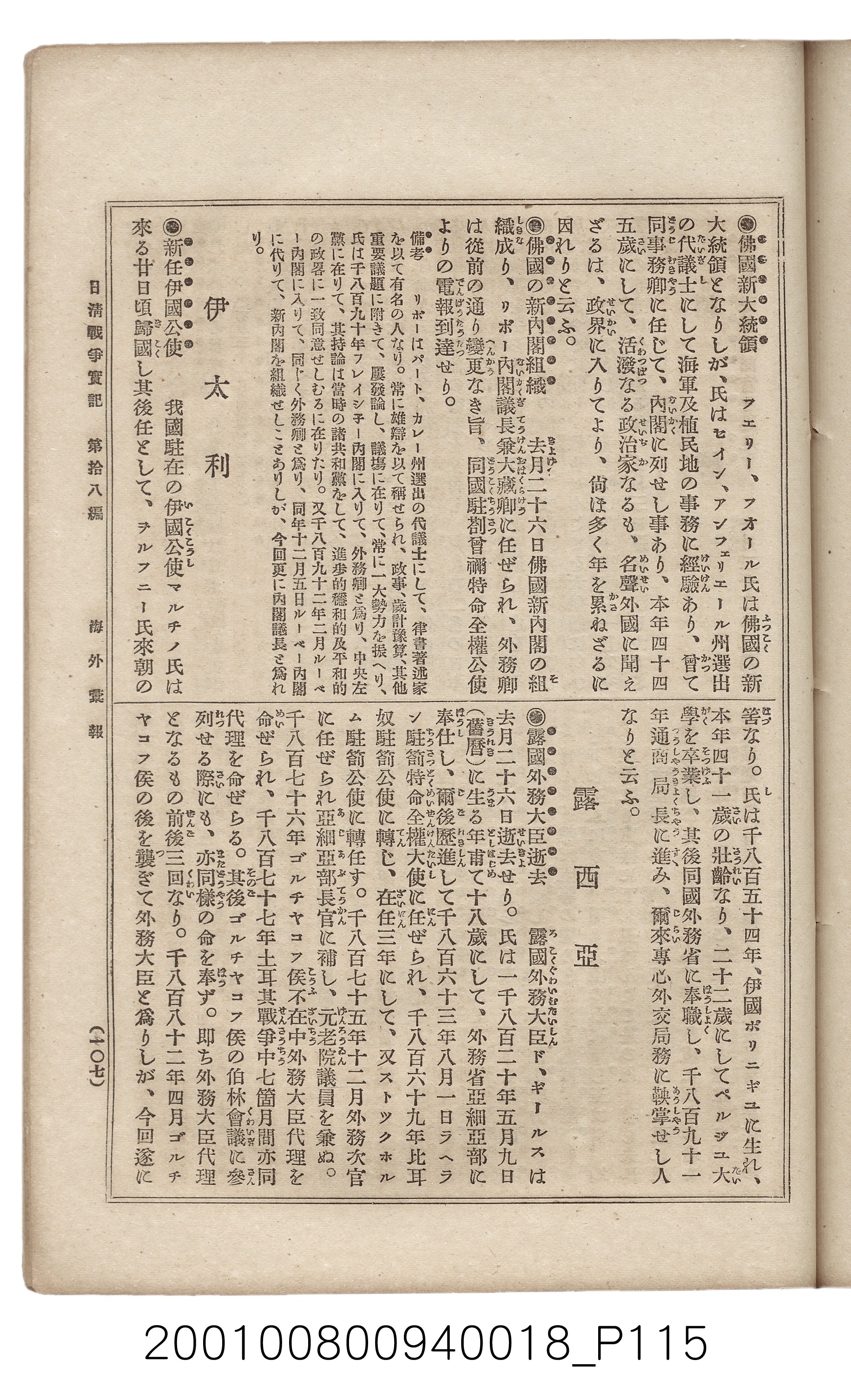 博文館發行《日清戰爭實記》第拾八編 (共140張)