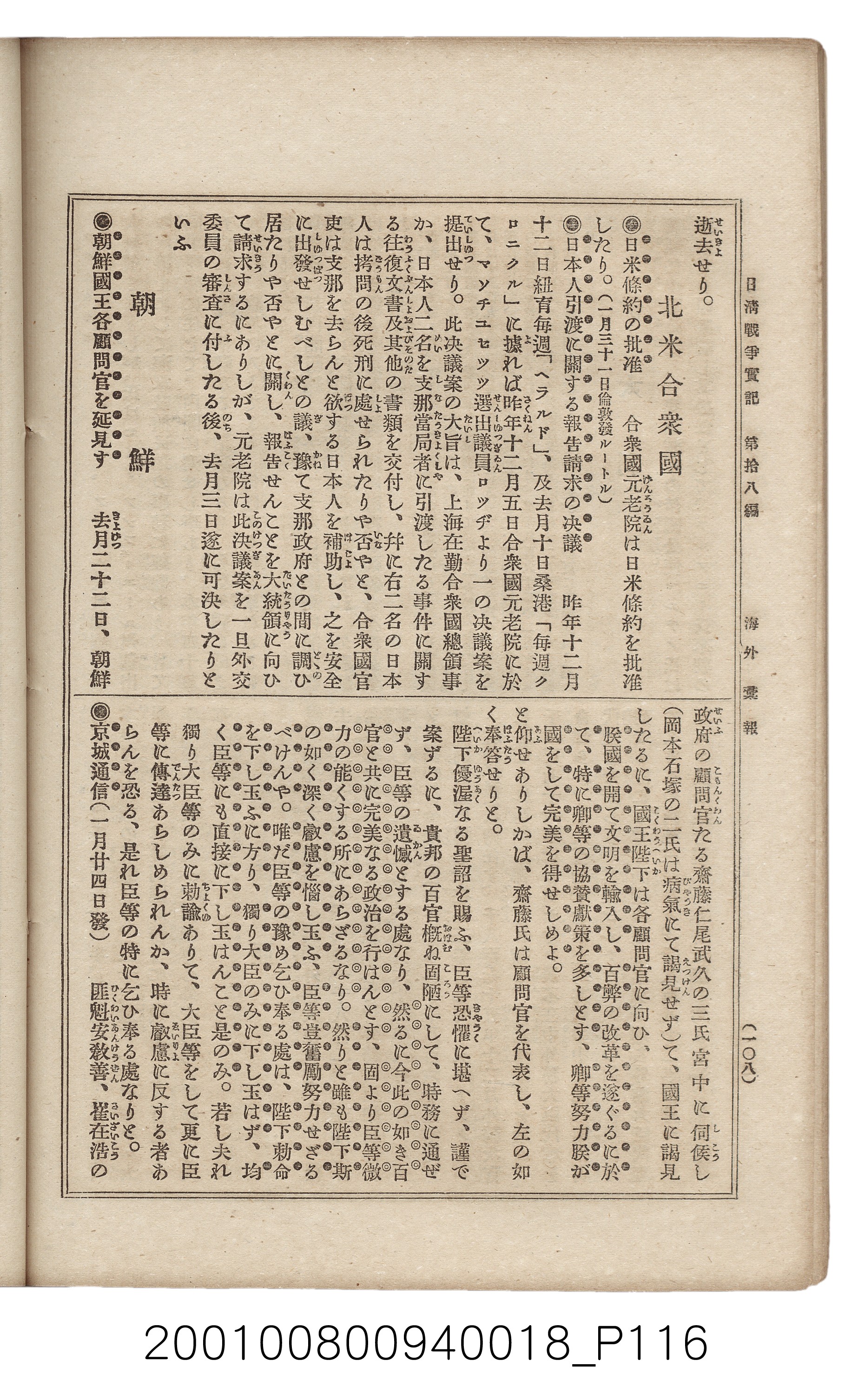 博文館發行《日清戰爭實記》第拾八編 (共140張)