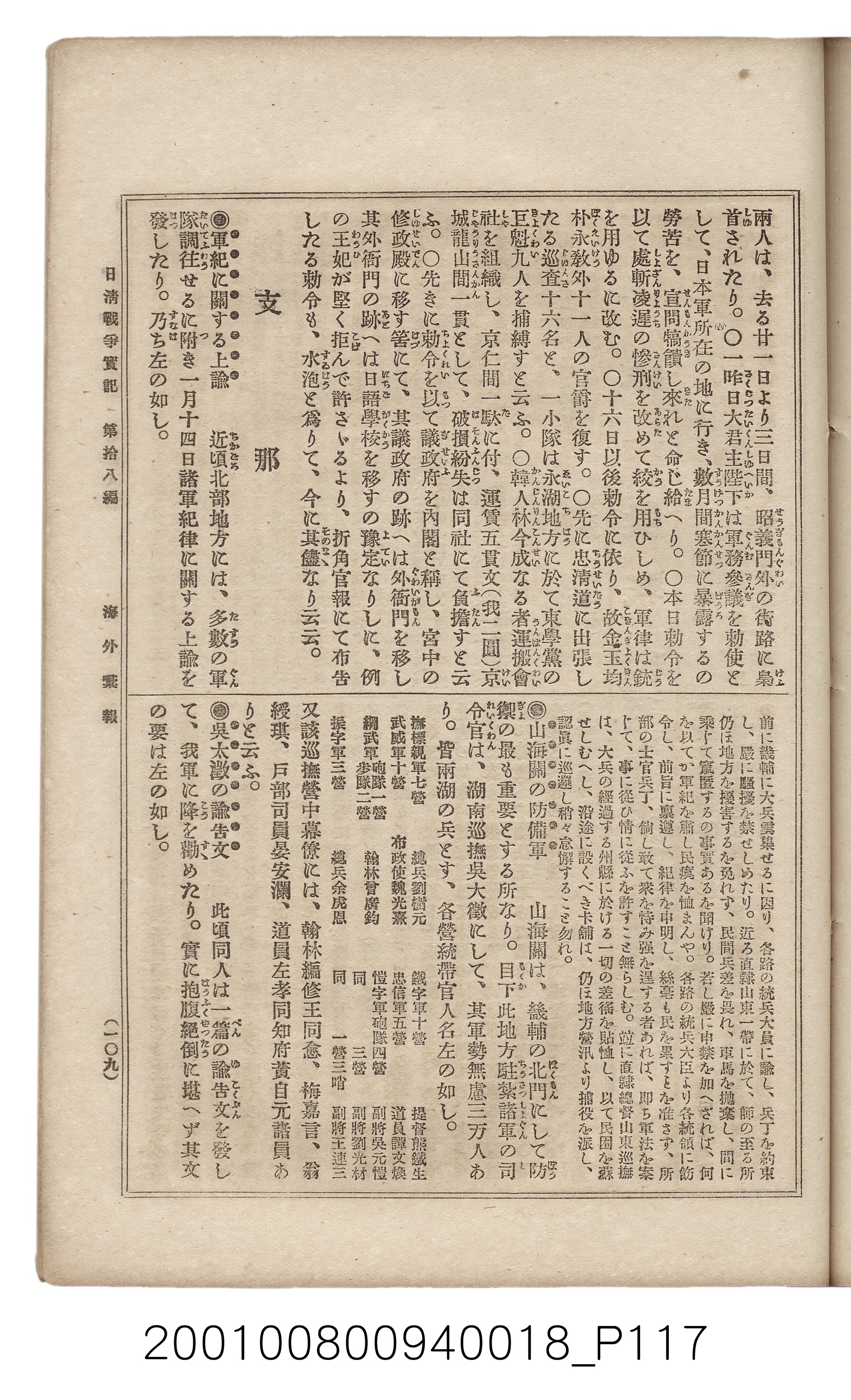 博文館發行《日清戰爭實記》第拾八編 (共140張)