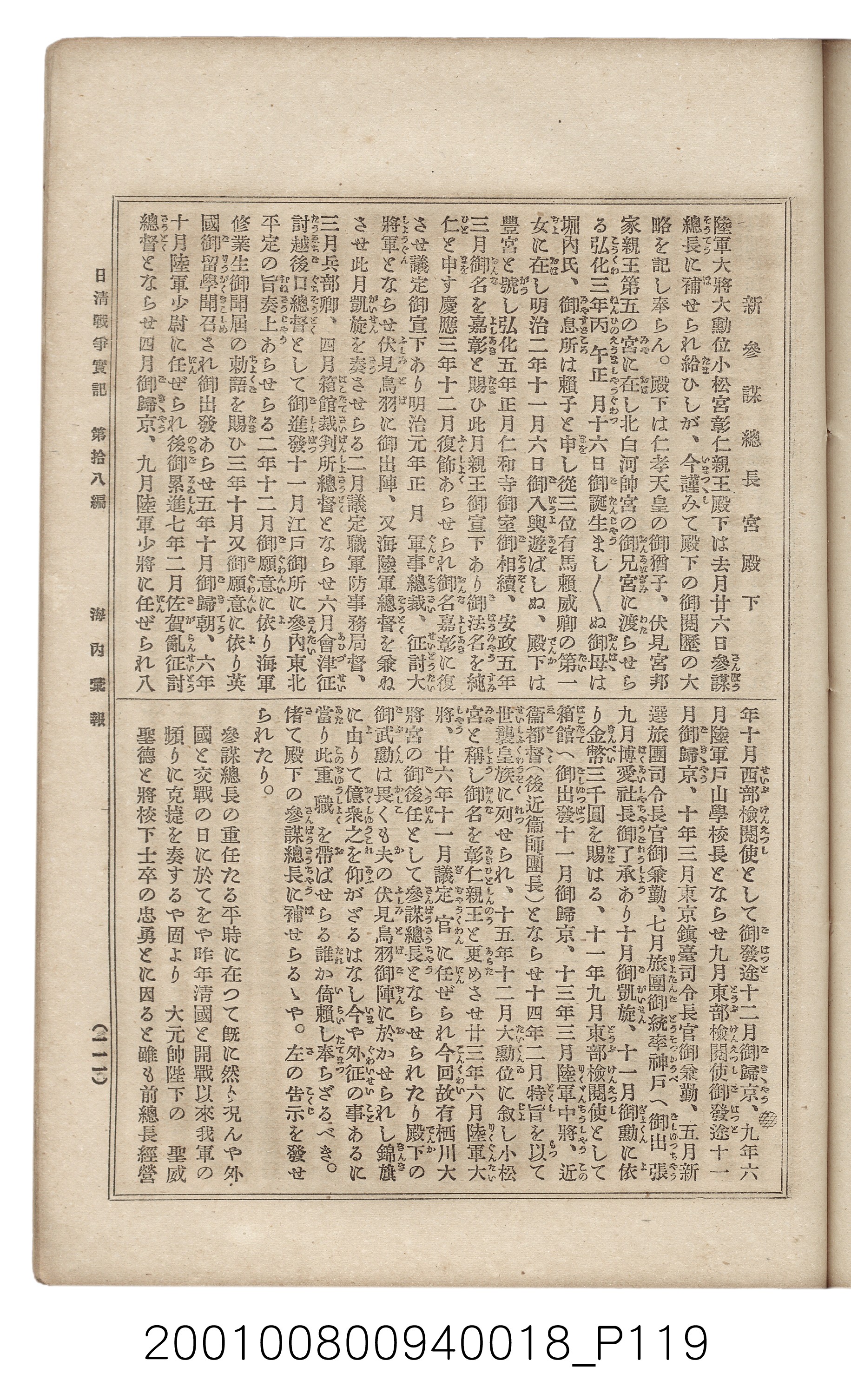 博文館發行《日清戰爭實記》第拾八編 (共140張)