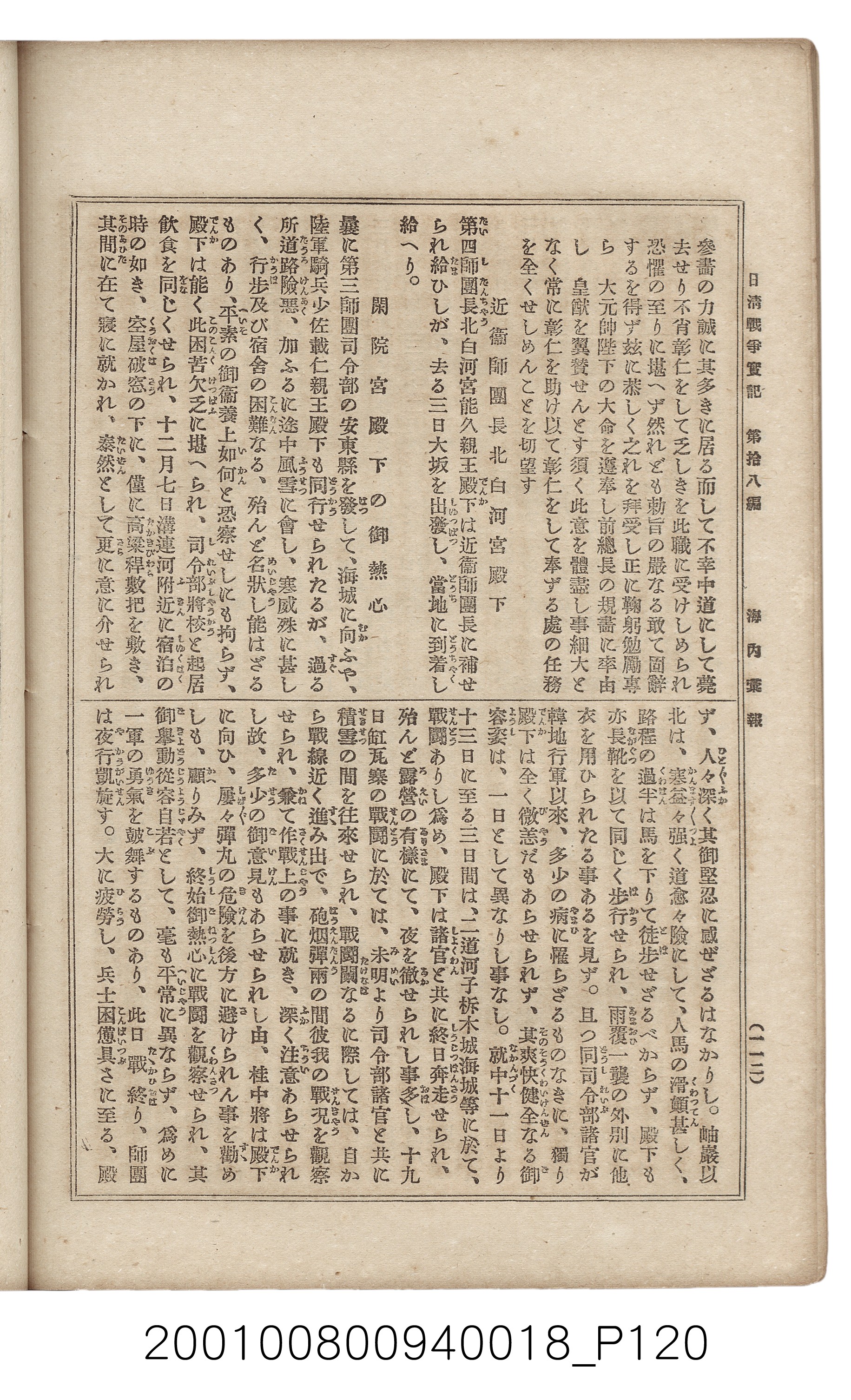 博文館發行《日清戰爭實記》第拾八編 (共140張)