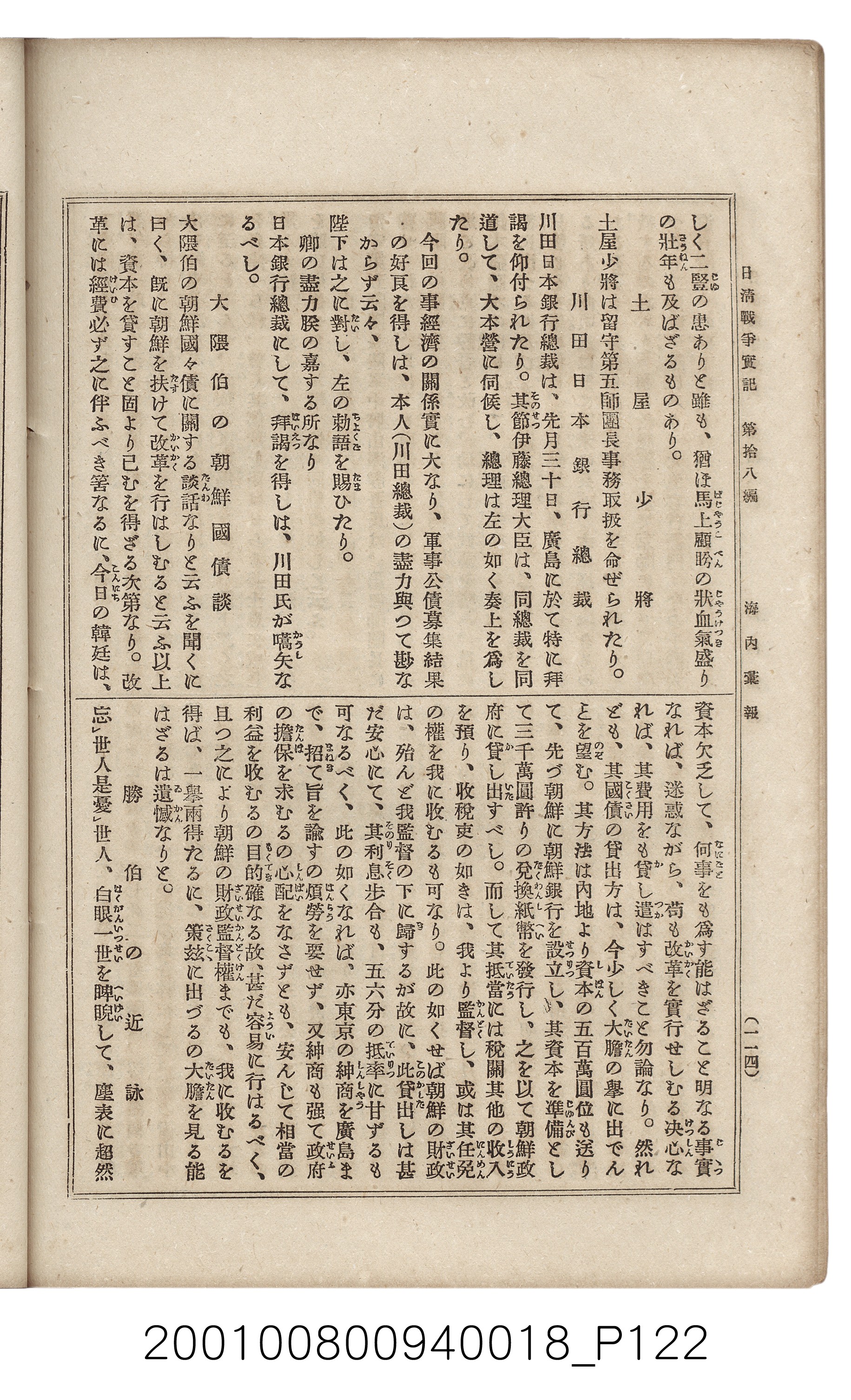 博文館發行《日清戰爭實記》第拾八編 (共140張)