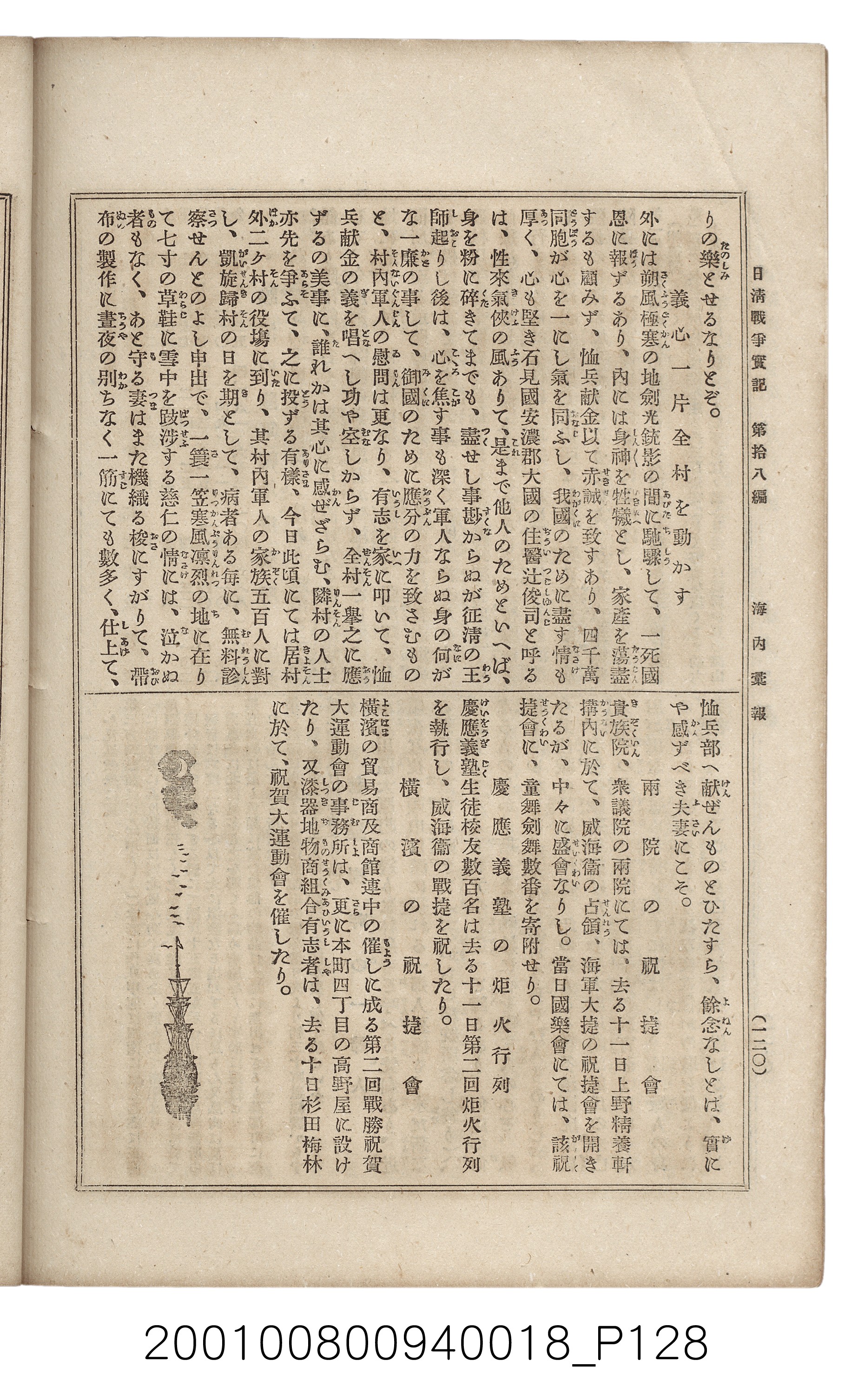 博文館發行《日清戰爭實記》第拾八編 (共140張)
