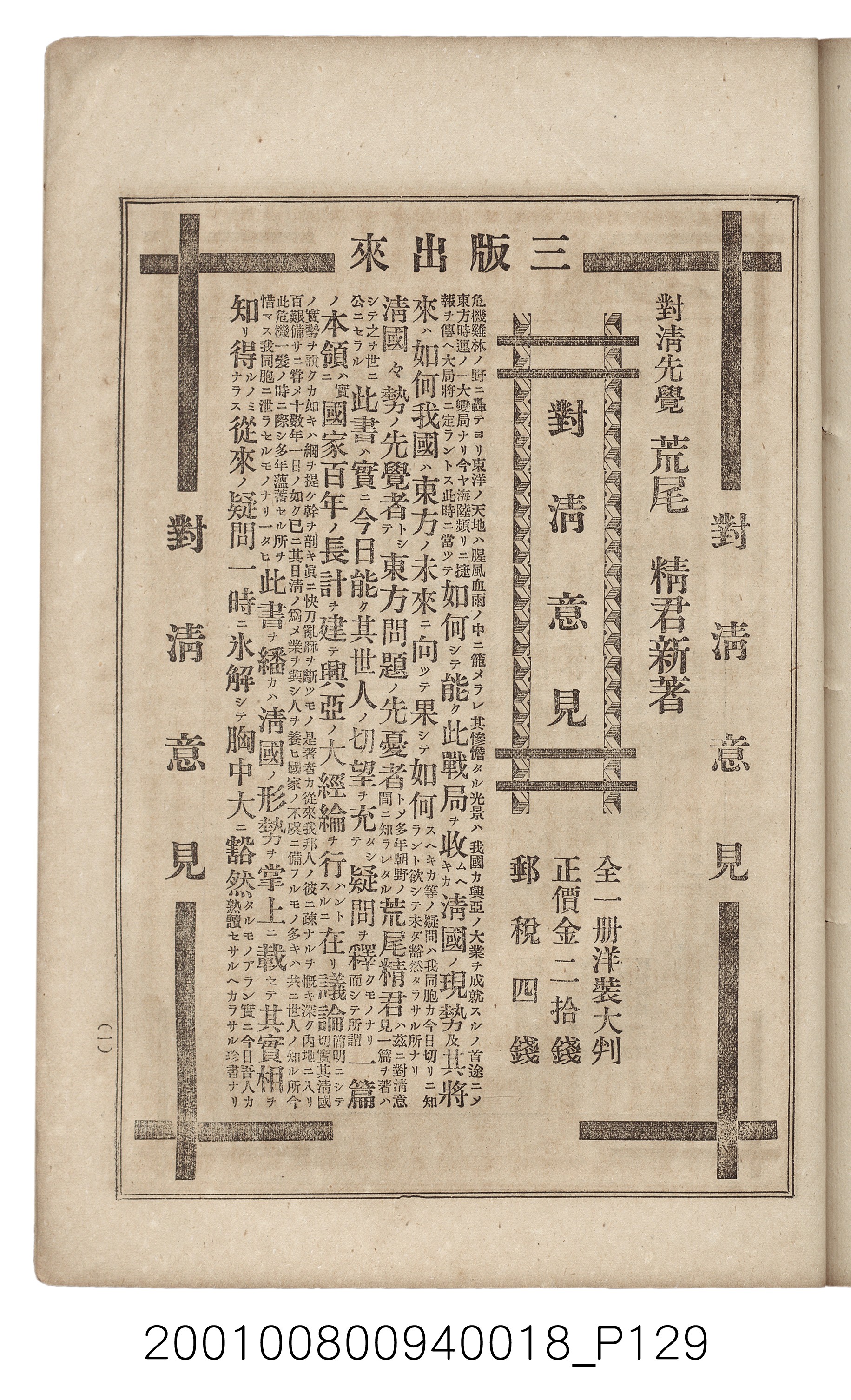 博文館發行《日清戰爭實記》第拾八編 (共140張)