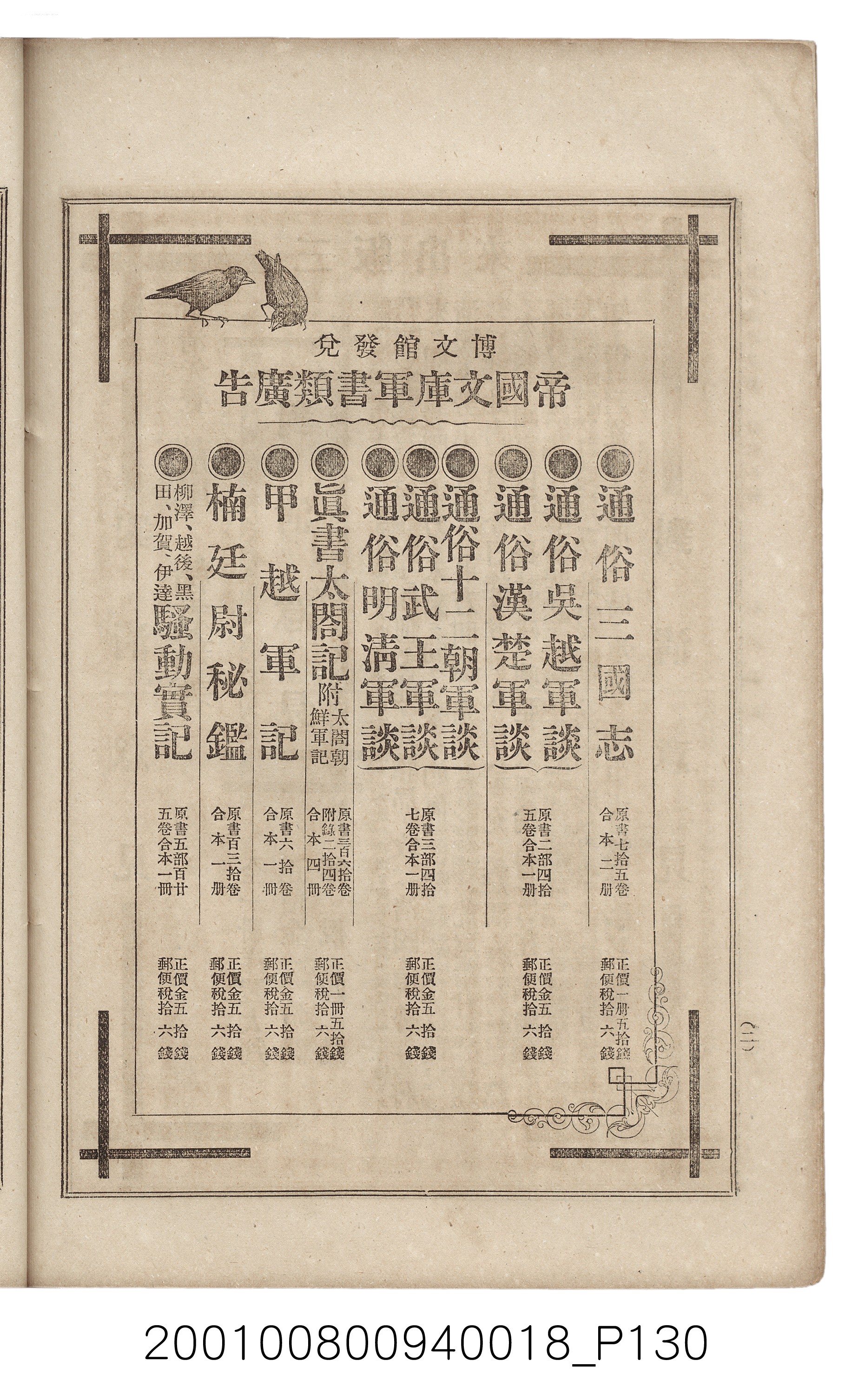 博文館發行《日清戰爭實記》第拾八編 (共140張)
