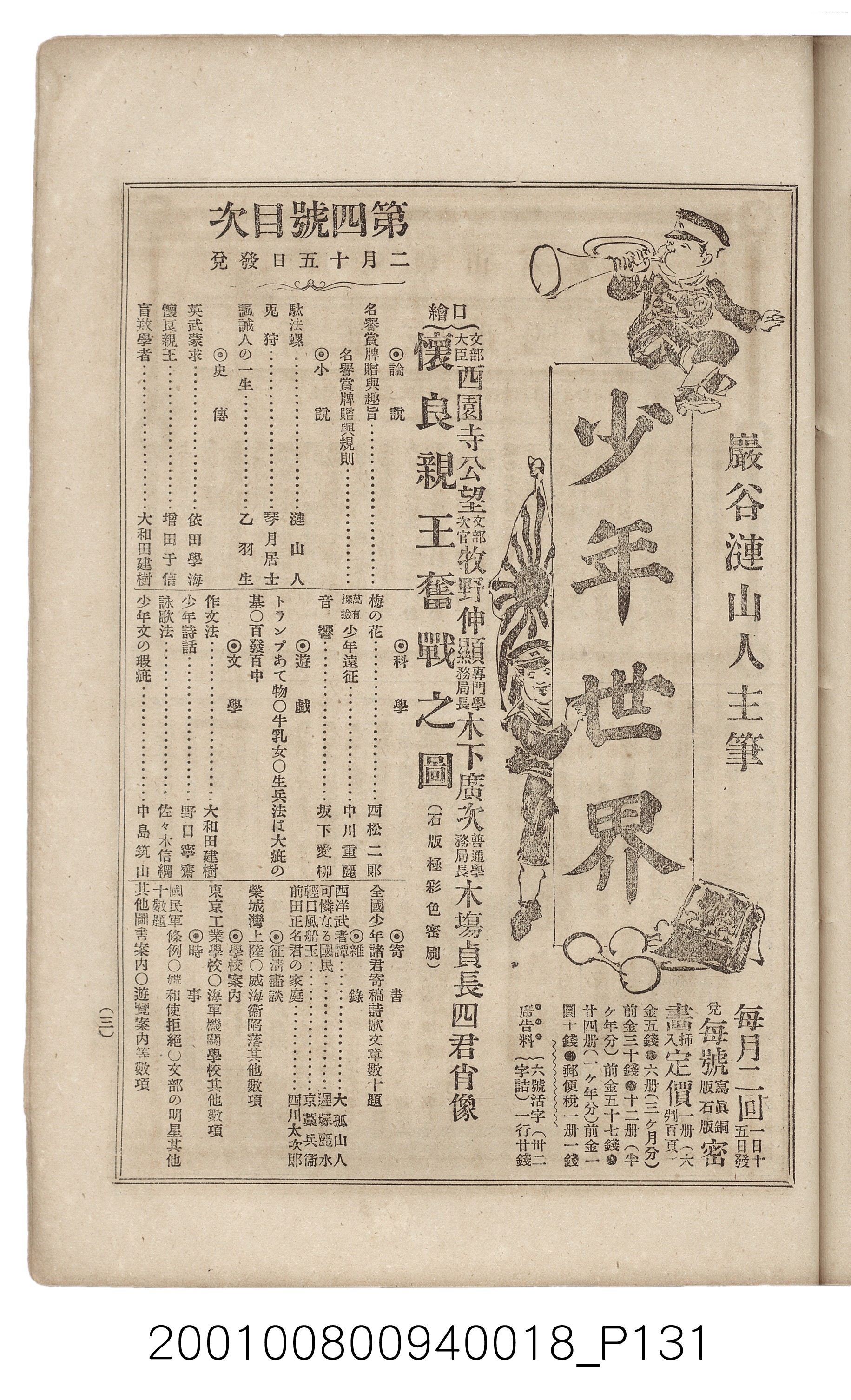 博文館發行《日清戰爭實記》第拾八編 (共140張)
