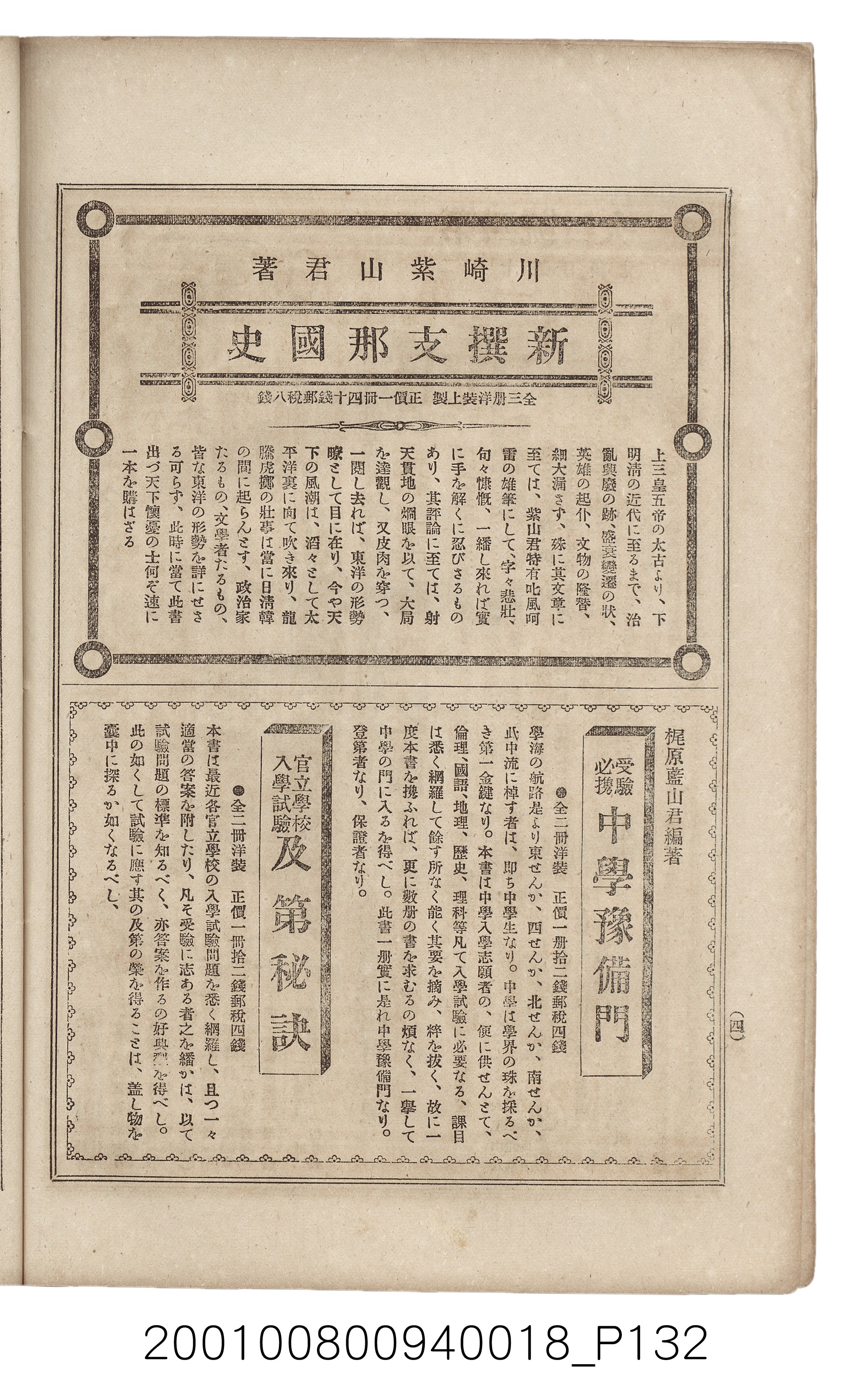 博文館發行《日清戰爭實記》第拾八編 (共140張)