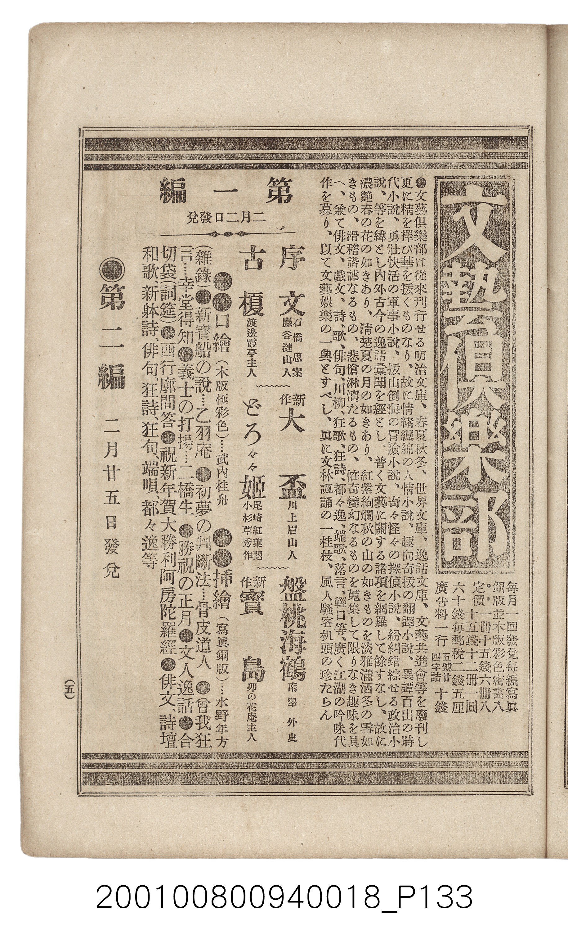 博文館發行《日清戰爭實記》第拾八編 (共140張)