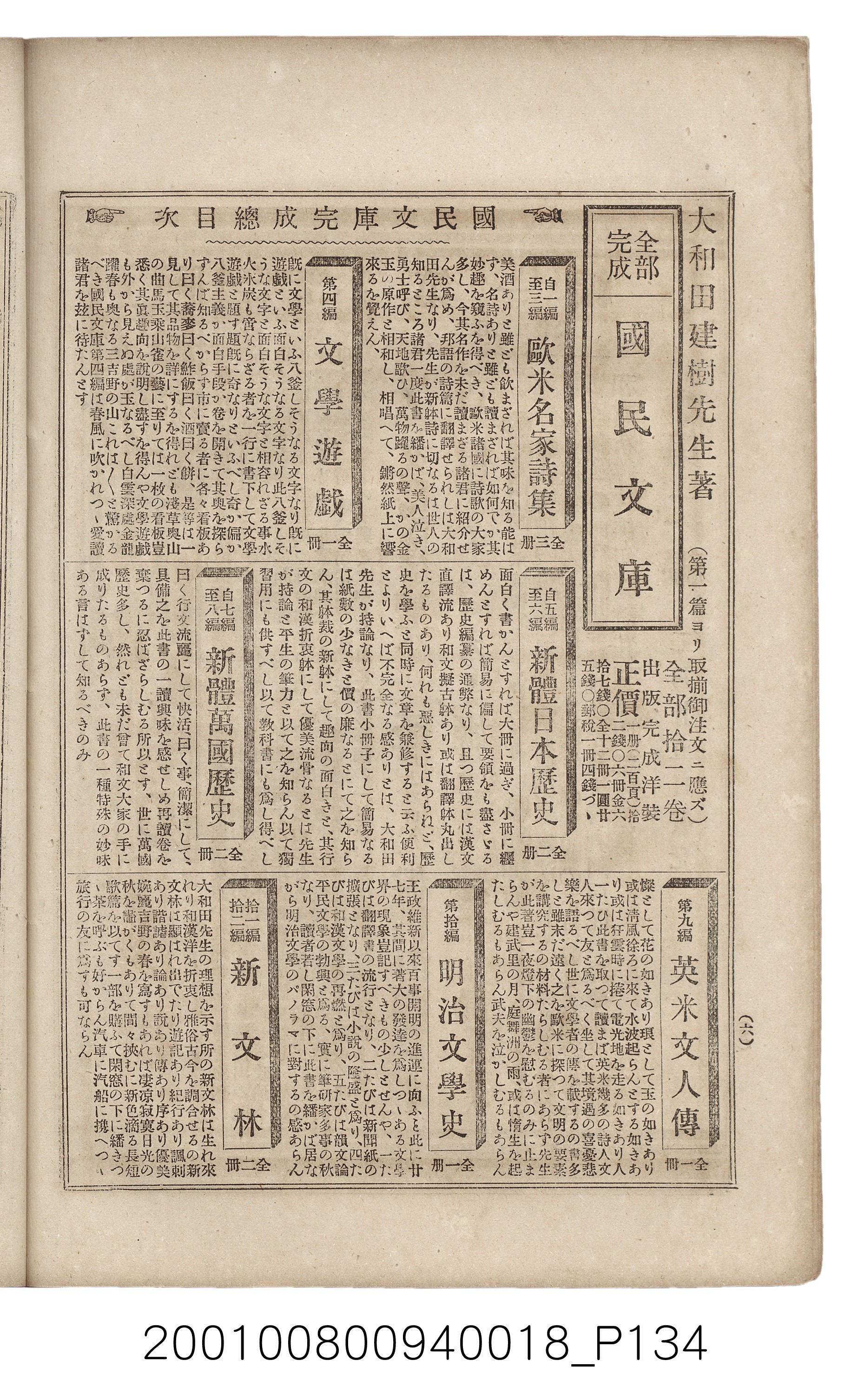 博文館發行《日清戰爭實記》第拾八編 (共140張)