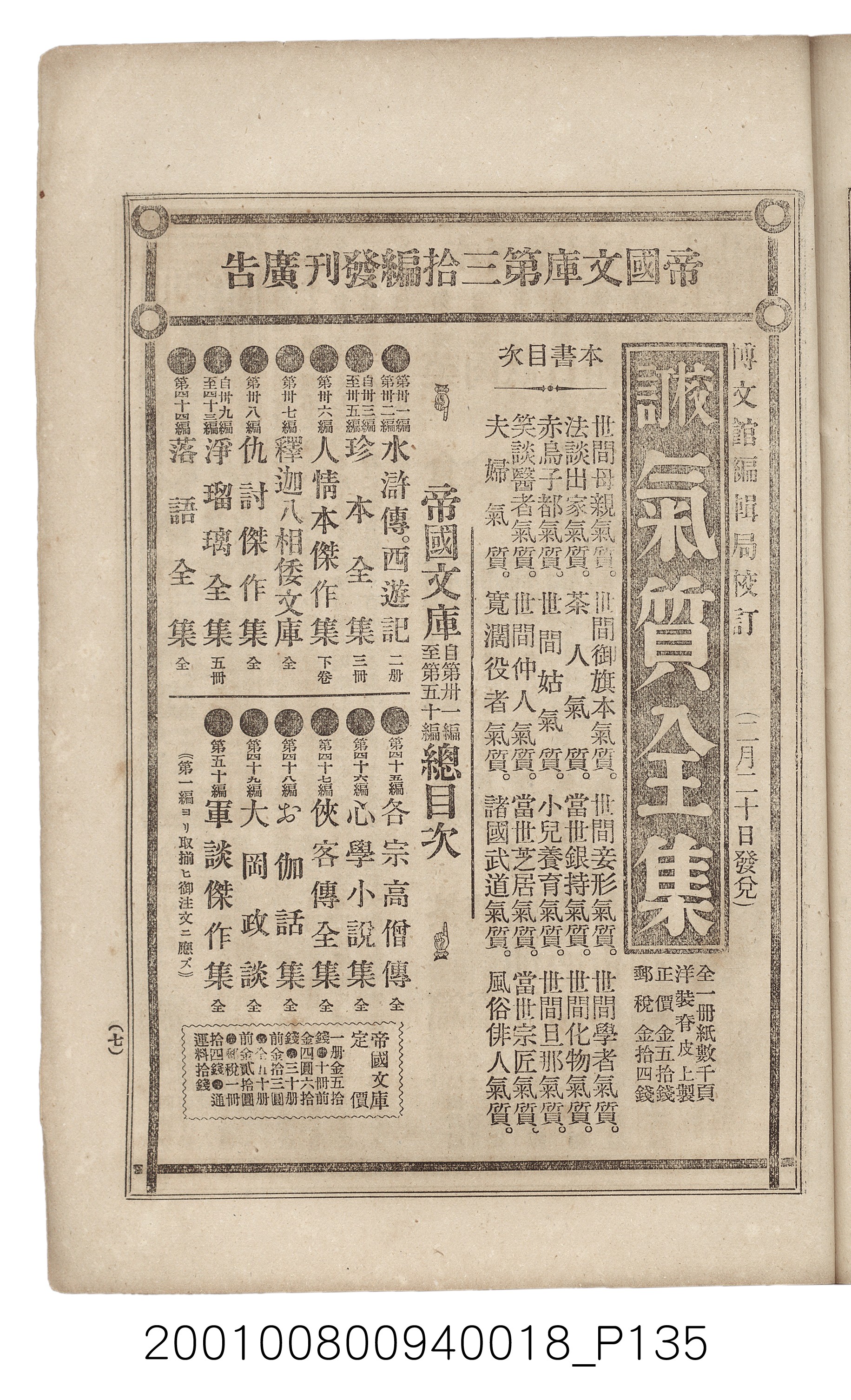 博文館發行《日清戰爭實記》第拾八編 (共140張)