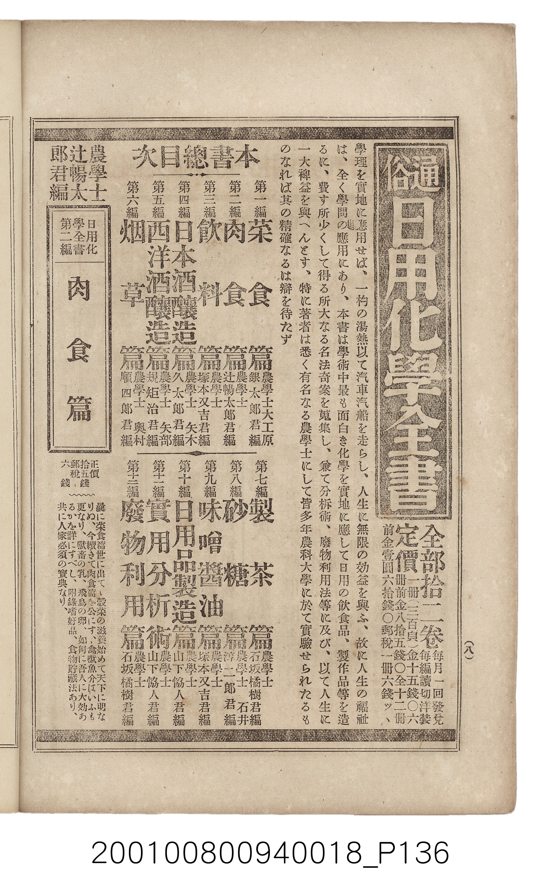 博文館發行《日清戰爭實記》第拾八編 (共140張)