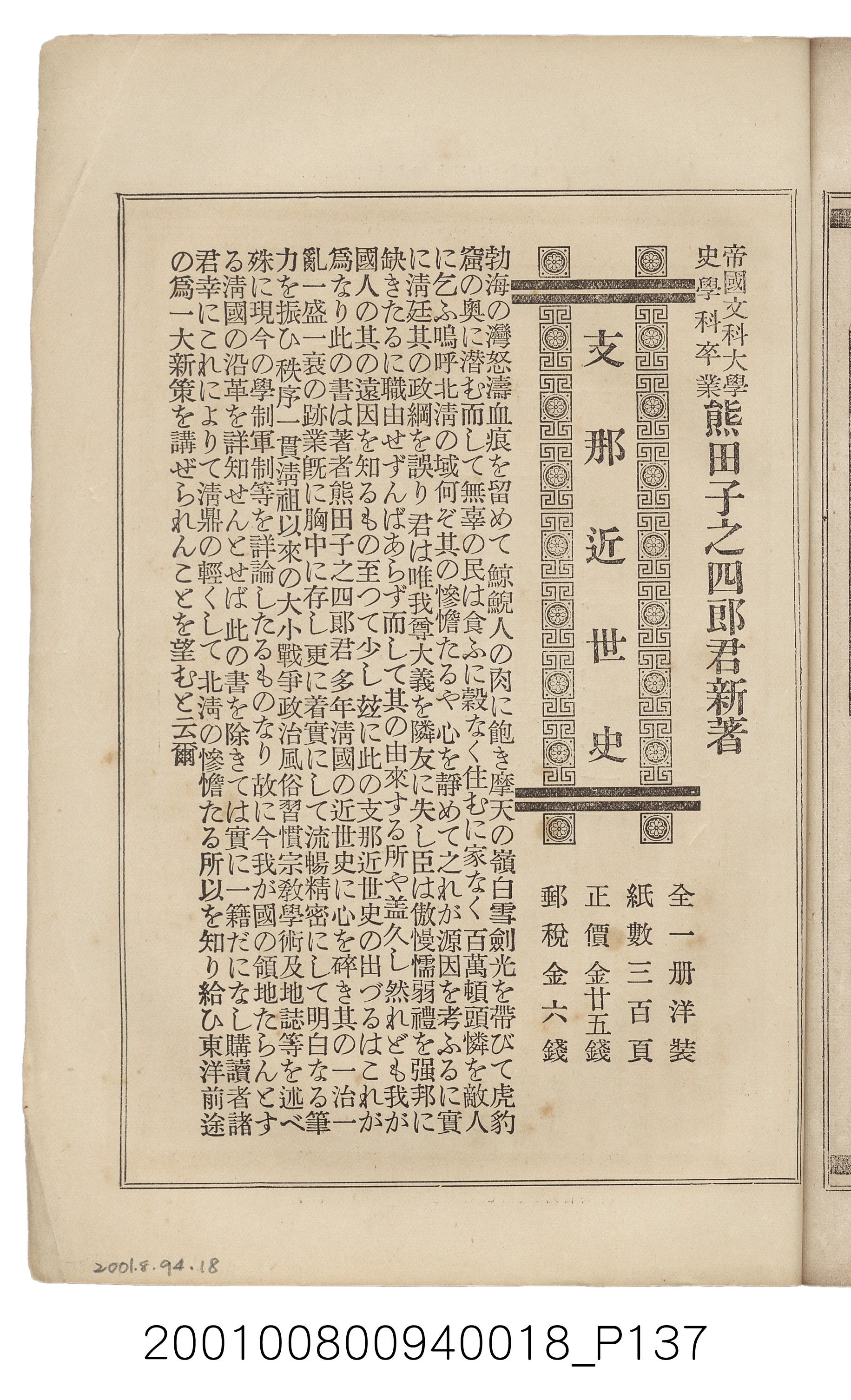博文館發行《日清戰爭實記》第拾八編 (共140張)
