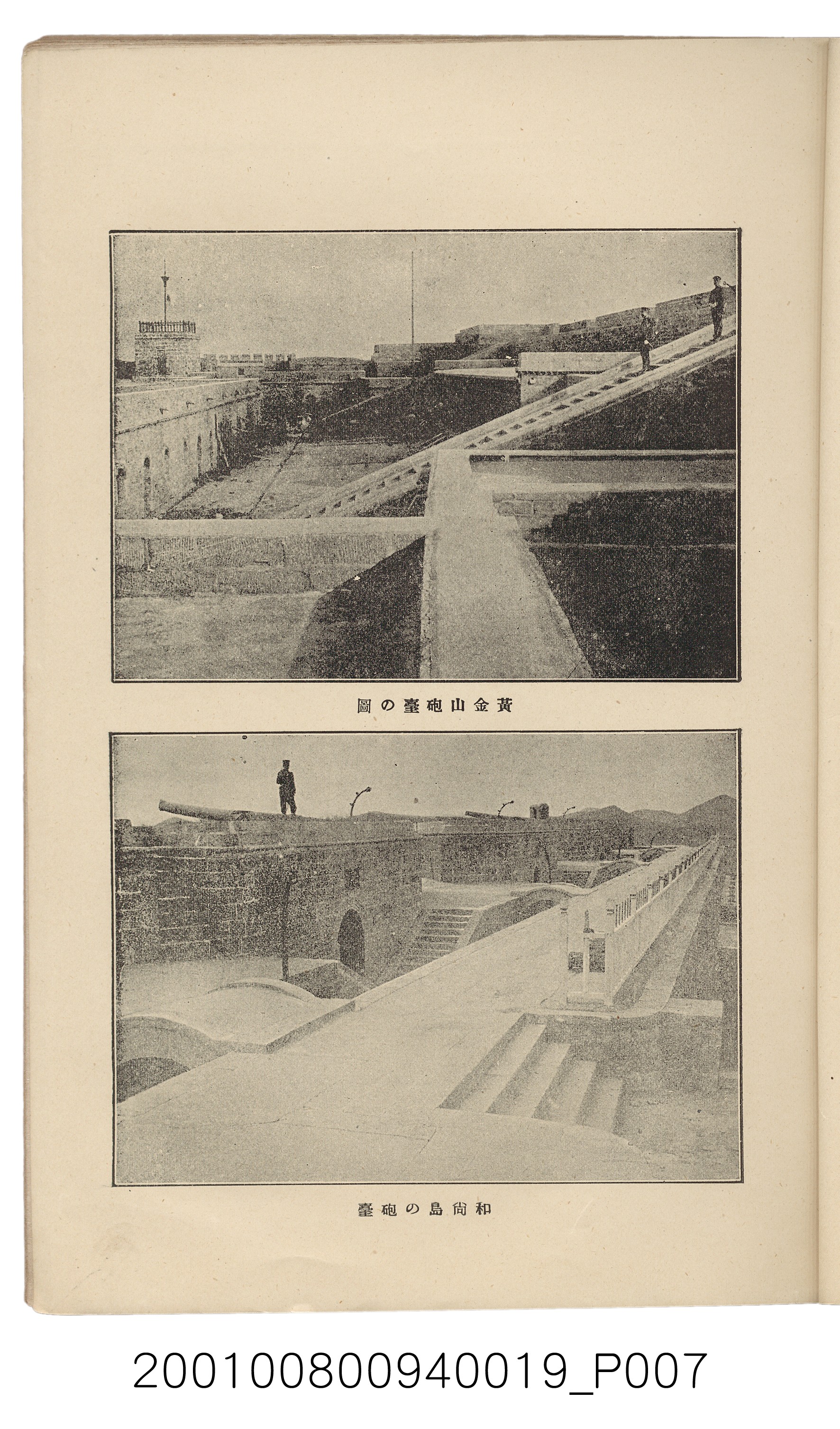 博文館發行《日清戰爭實記》第拾九編 (共140張)