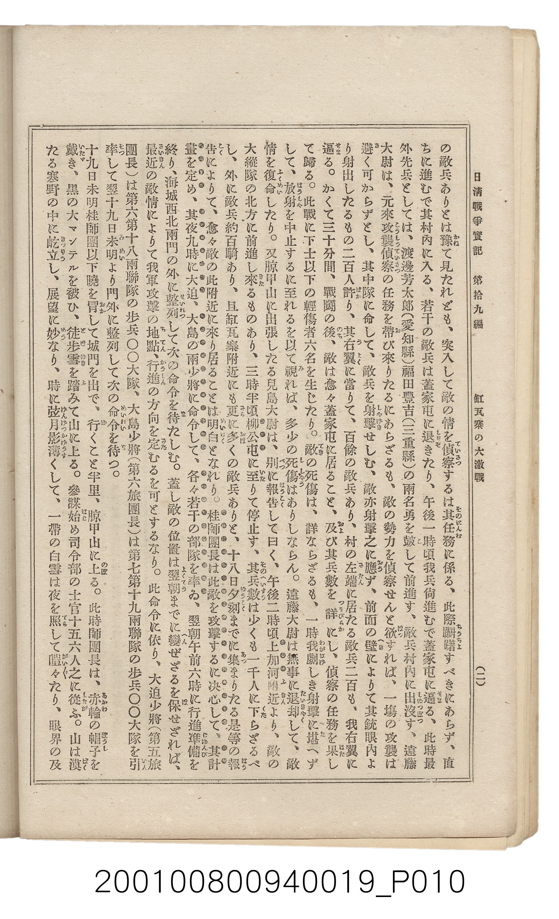 博文館發行《日清戰爭實記》第拾九編 (共140張)
