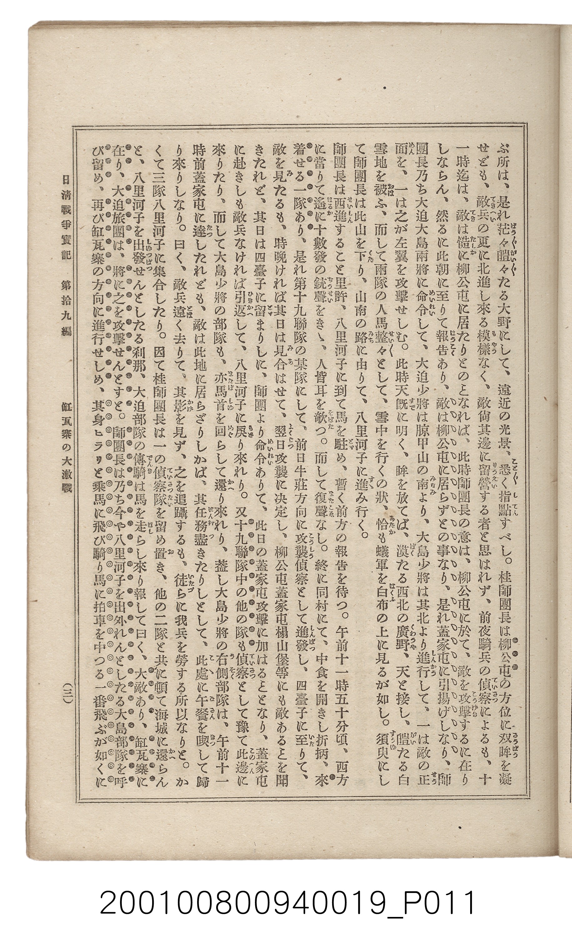 博文館發行《日清戰爭實記》第拾九編 (共140張)