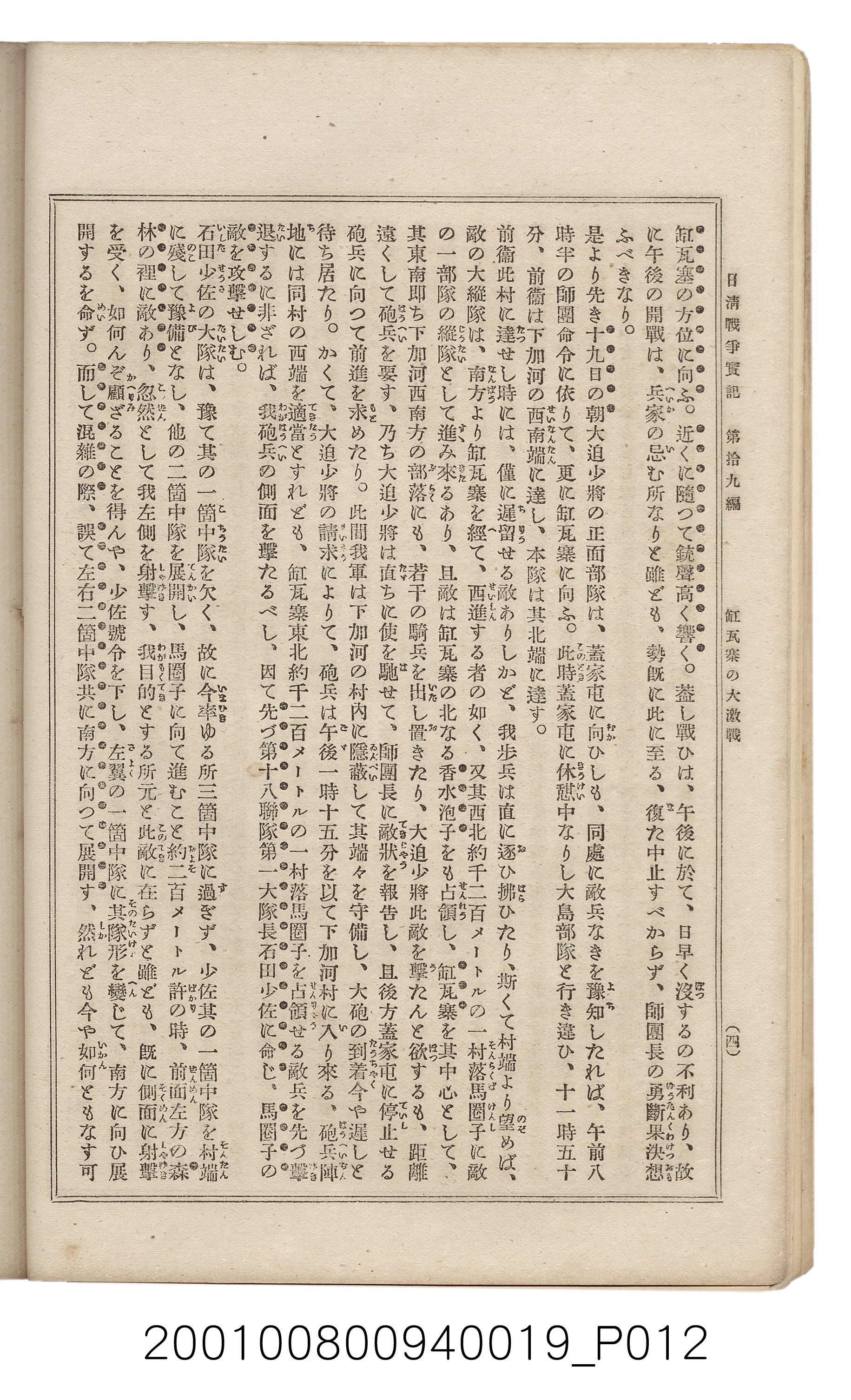 博文館發行《日清戰爭實記》第拾九編 (共140張)