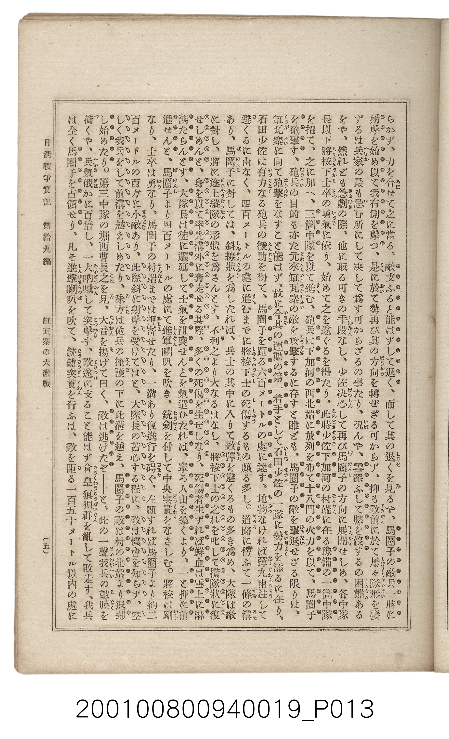 博文館發行《日清戰爭實記》第拾九編 (共140張)