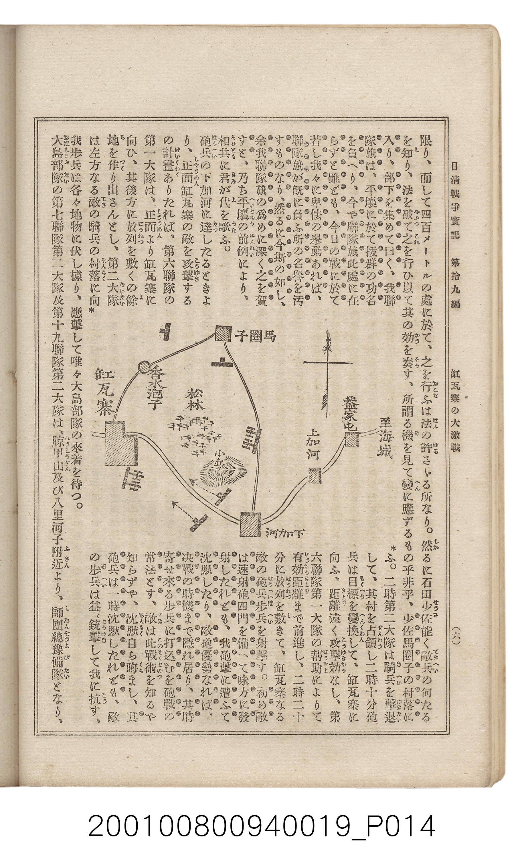博文館發行《日清戰爭實記》第拾九編 (共140張)