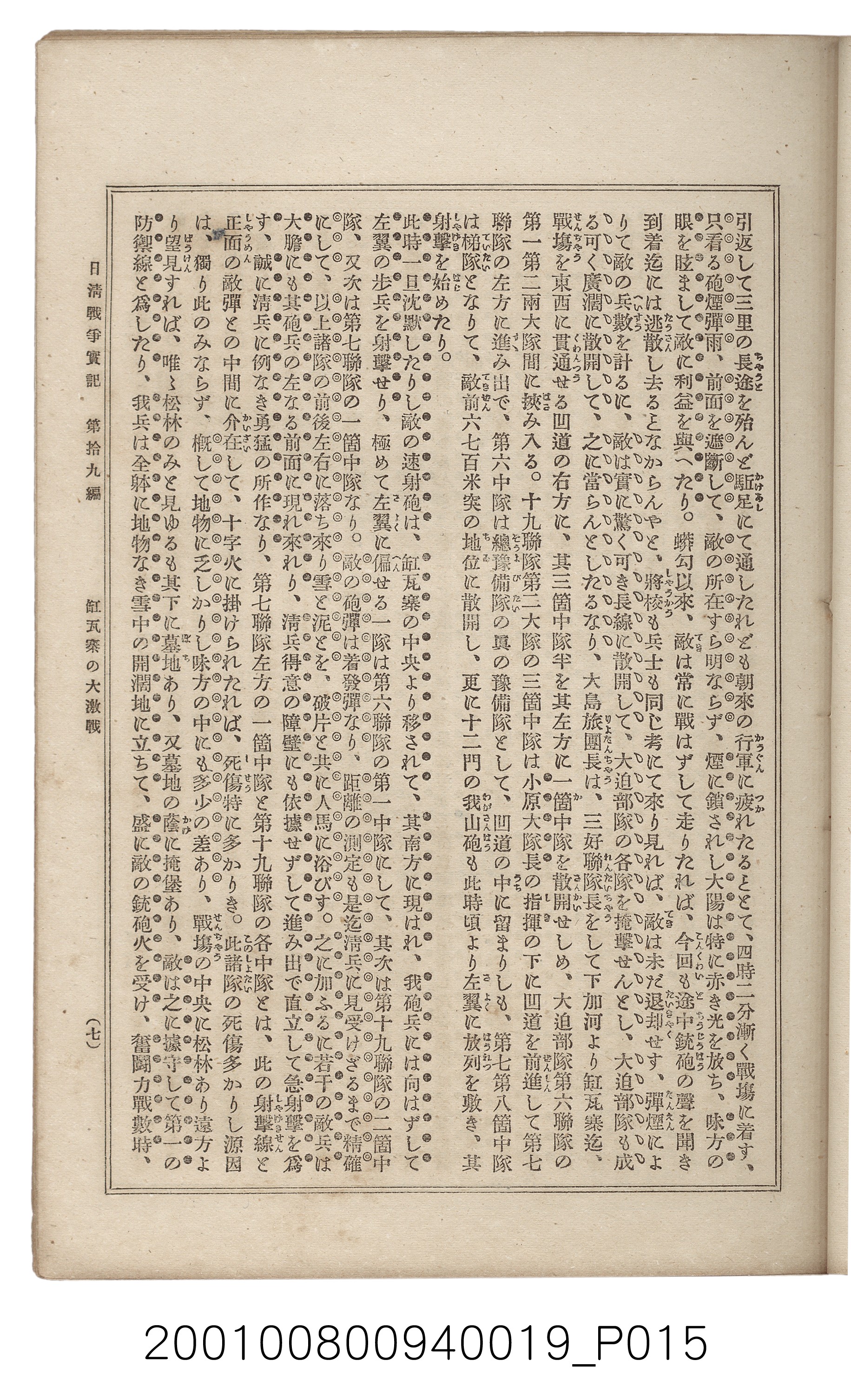博文館發行《日清戰爭實記》第拾九編 (共140張)