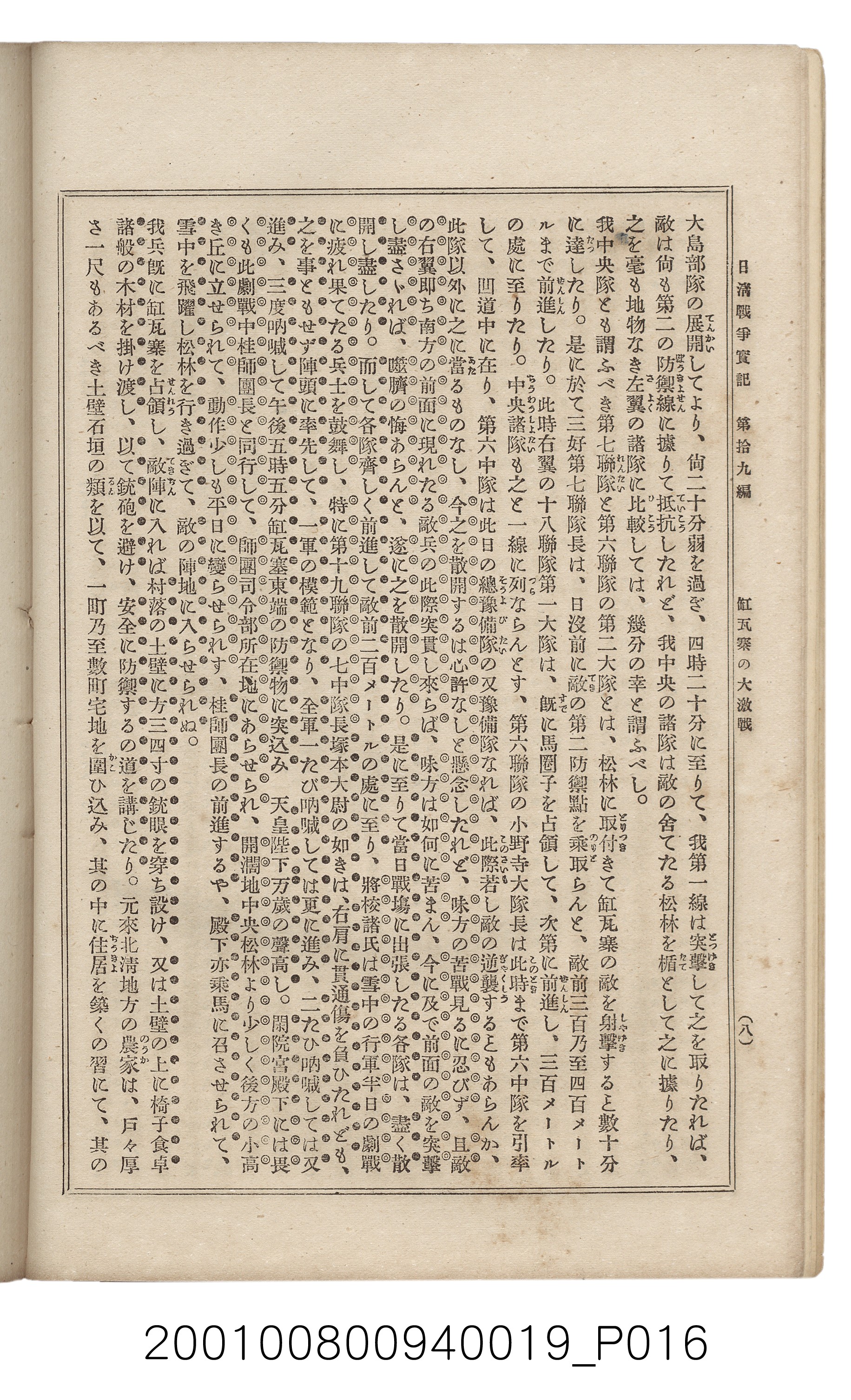 博文館發行《日清戰爭實記》第拾九編 (共140張)