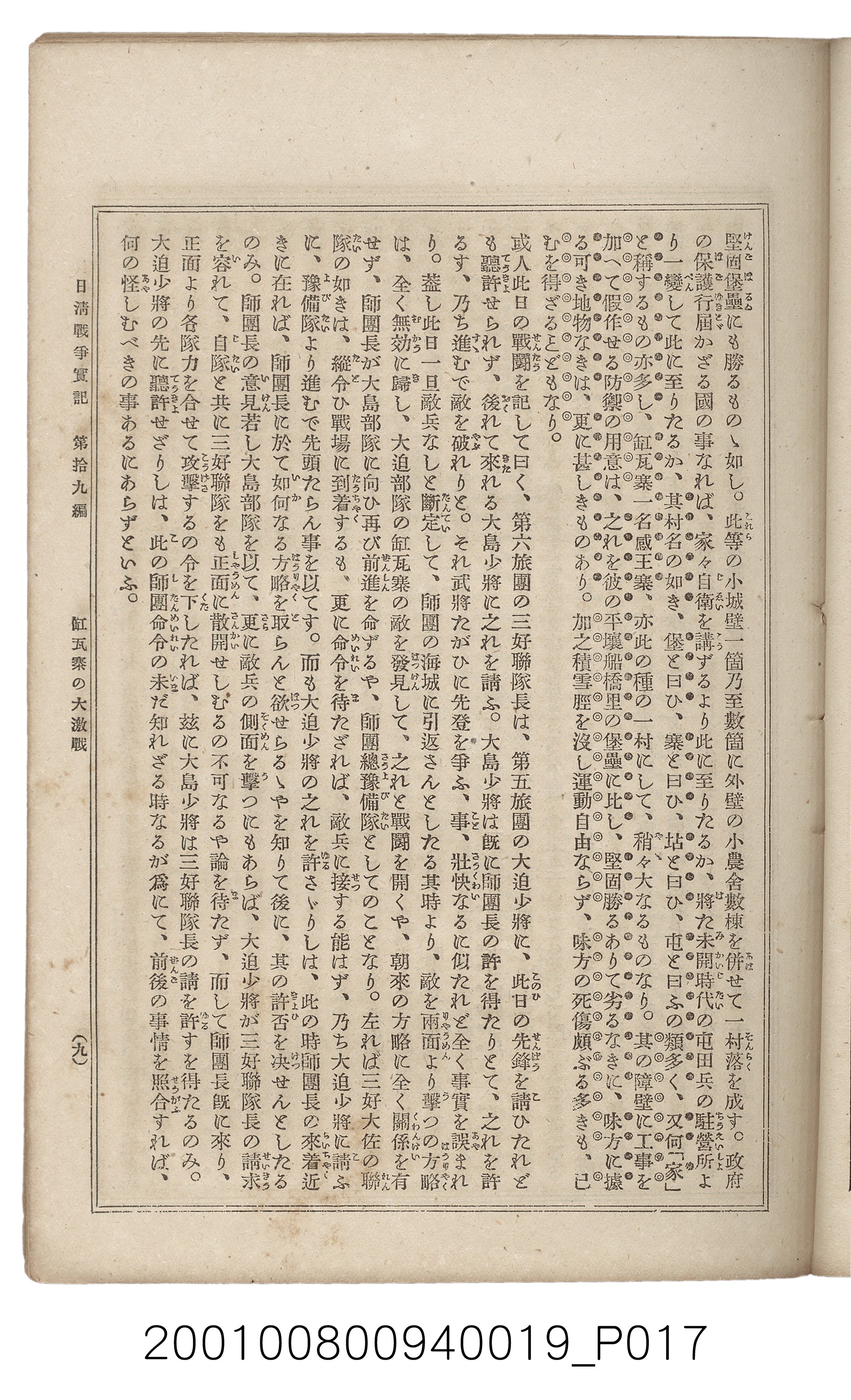 博文館發行《日清戰爭實記》第拾九編 (共140張)