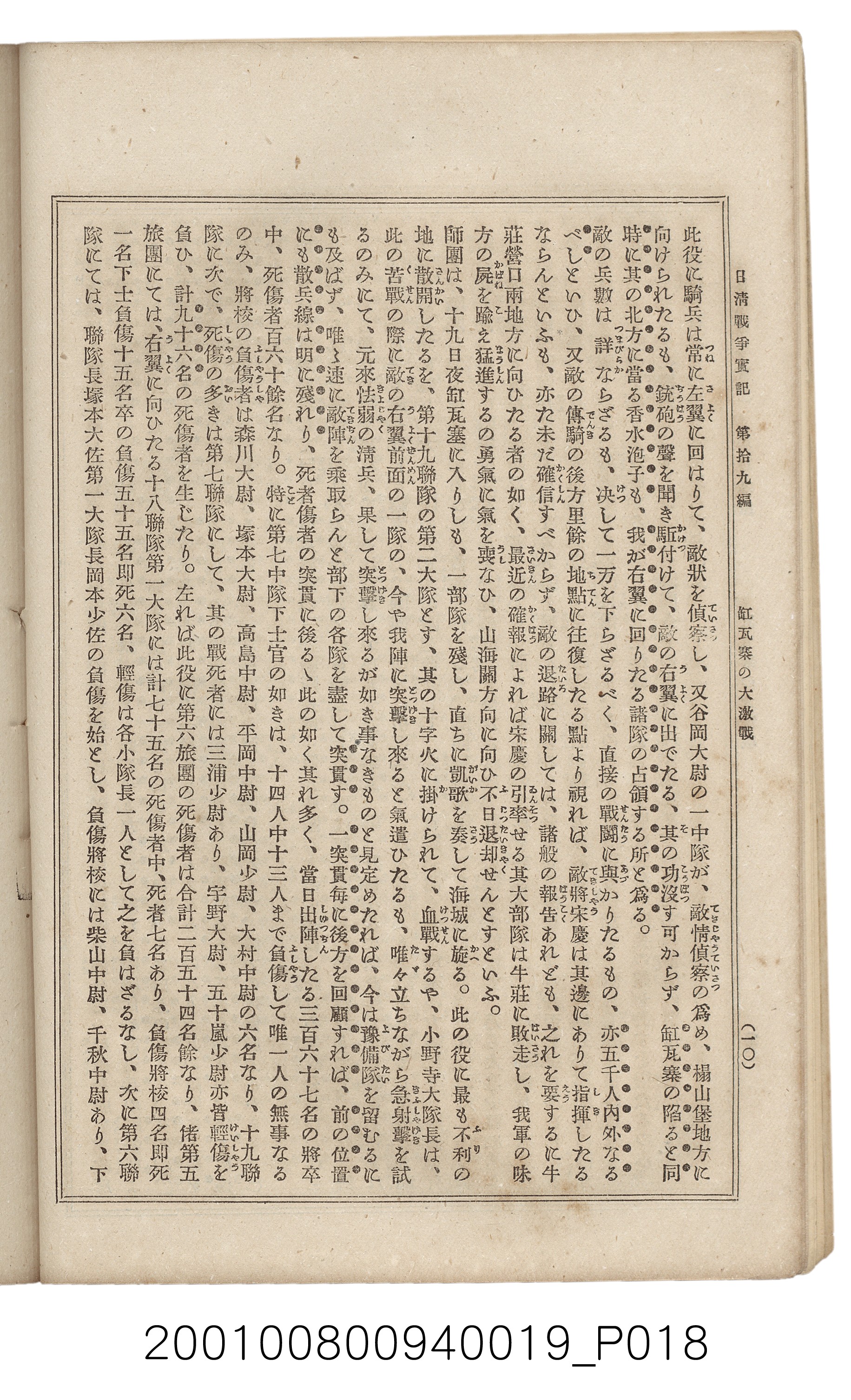 博文館發行《日清戰爭實記》第拾九編 (共140張)
