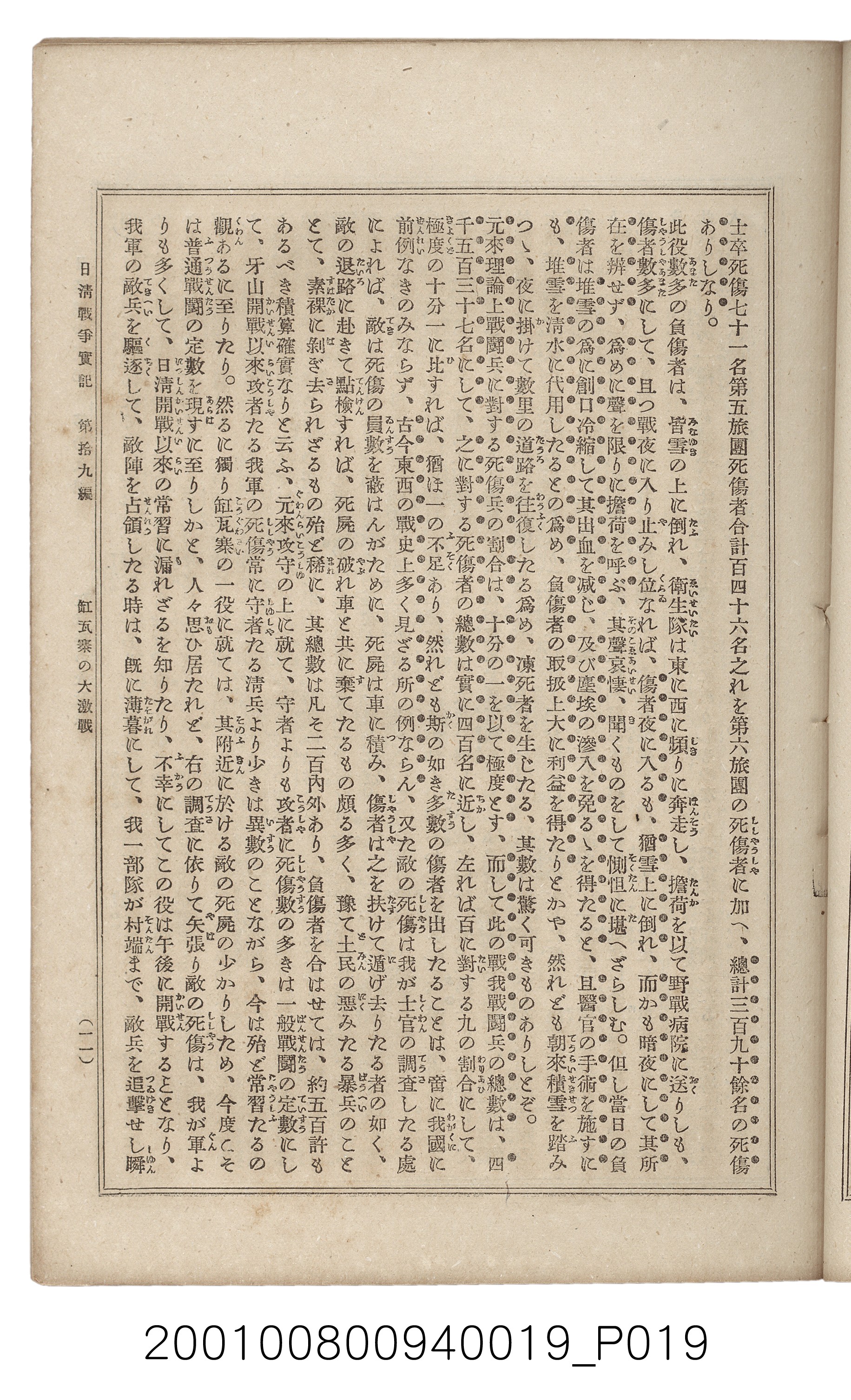 博文館發行《日清戰爭實記》第拾九編 (共140張)