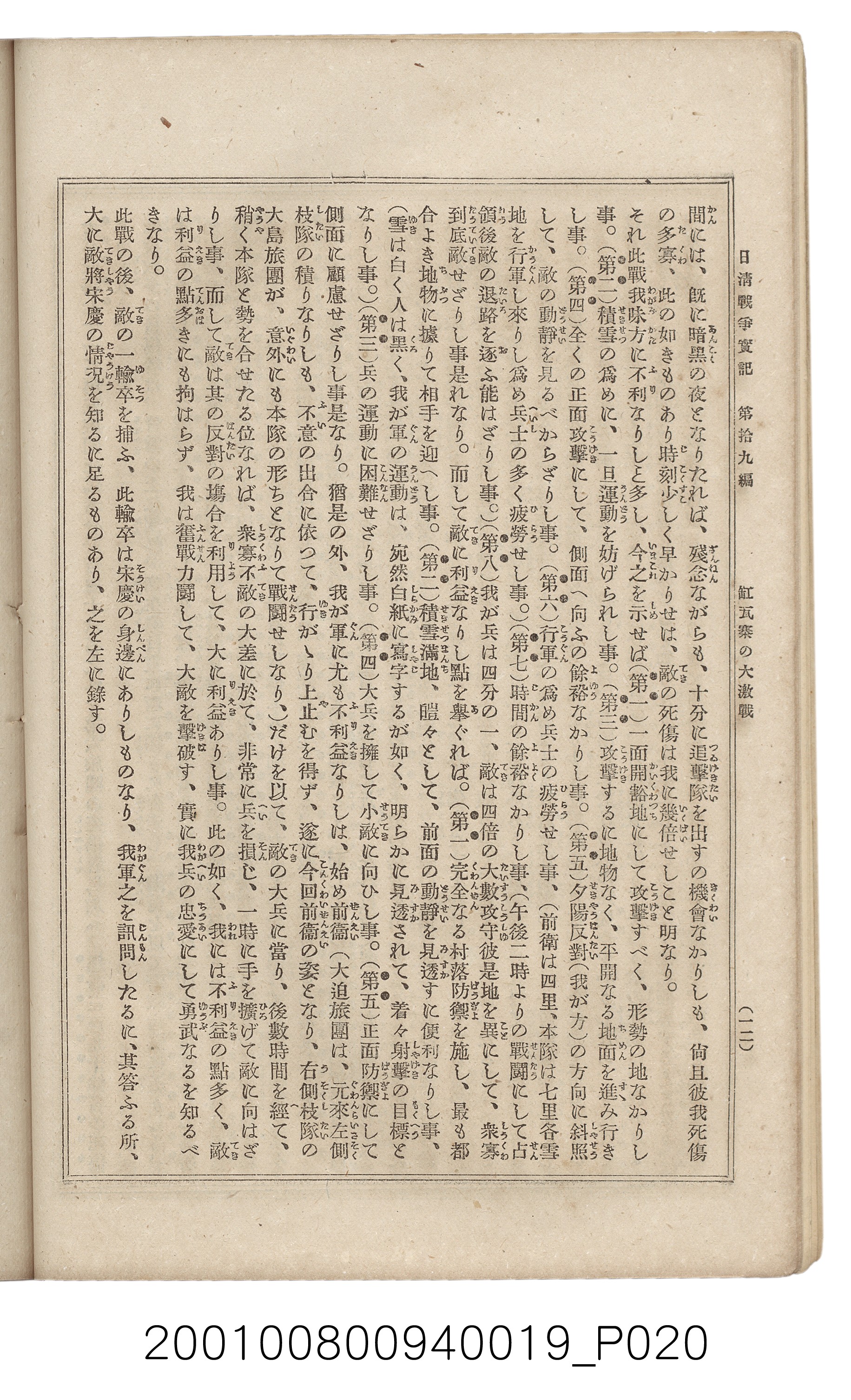 博文館發行《日清戰爭實記》第拾九編 (共140張)
