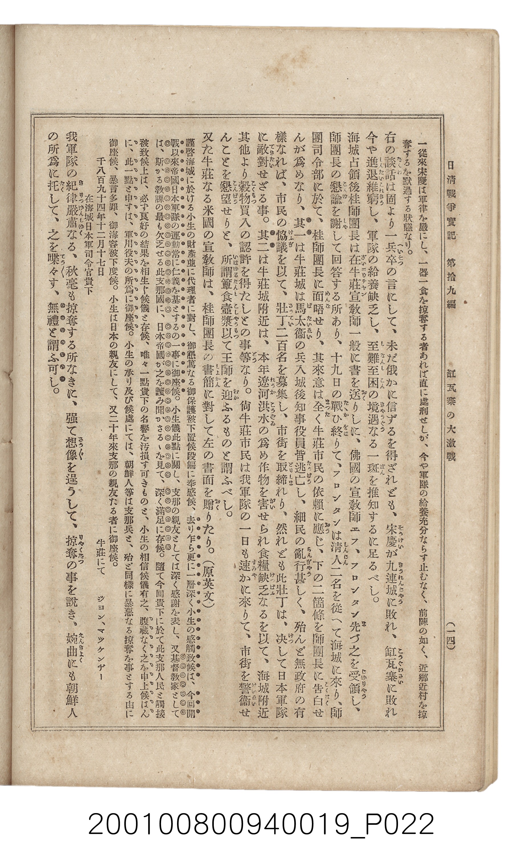 博文館發行《日清戰爭實記》第拾九編 (共140張)