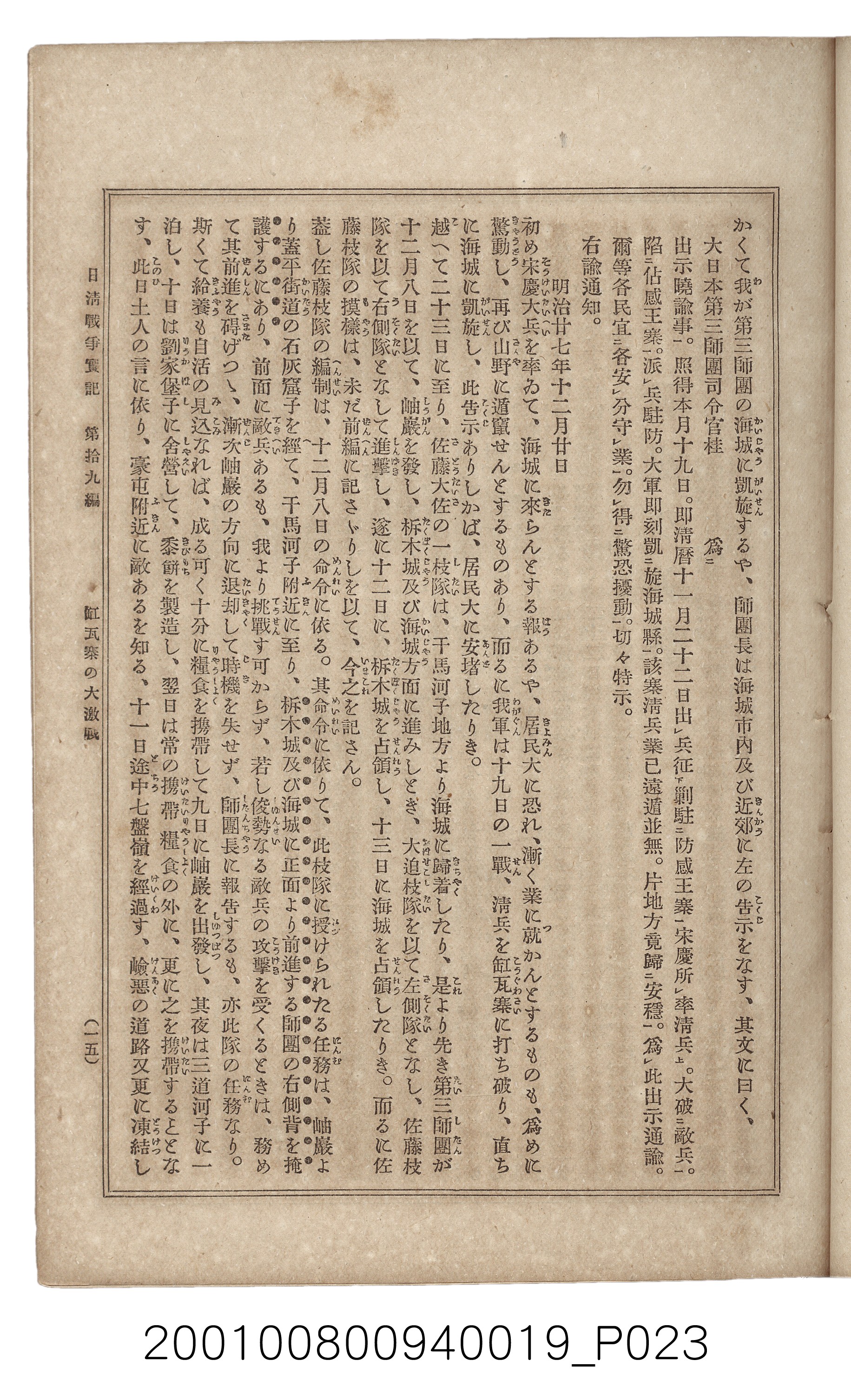 博文館發行《日清戰爭實記》第拾九編 (共140張)
