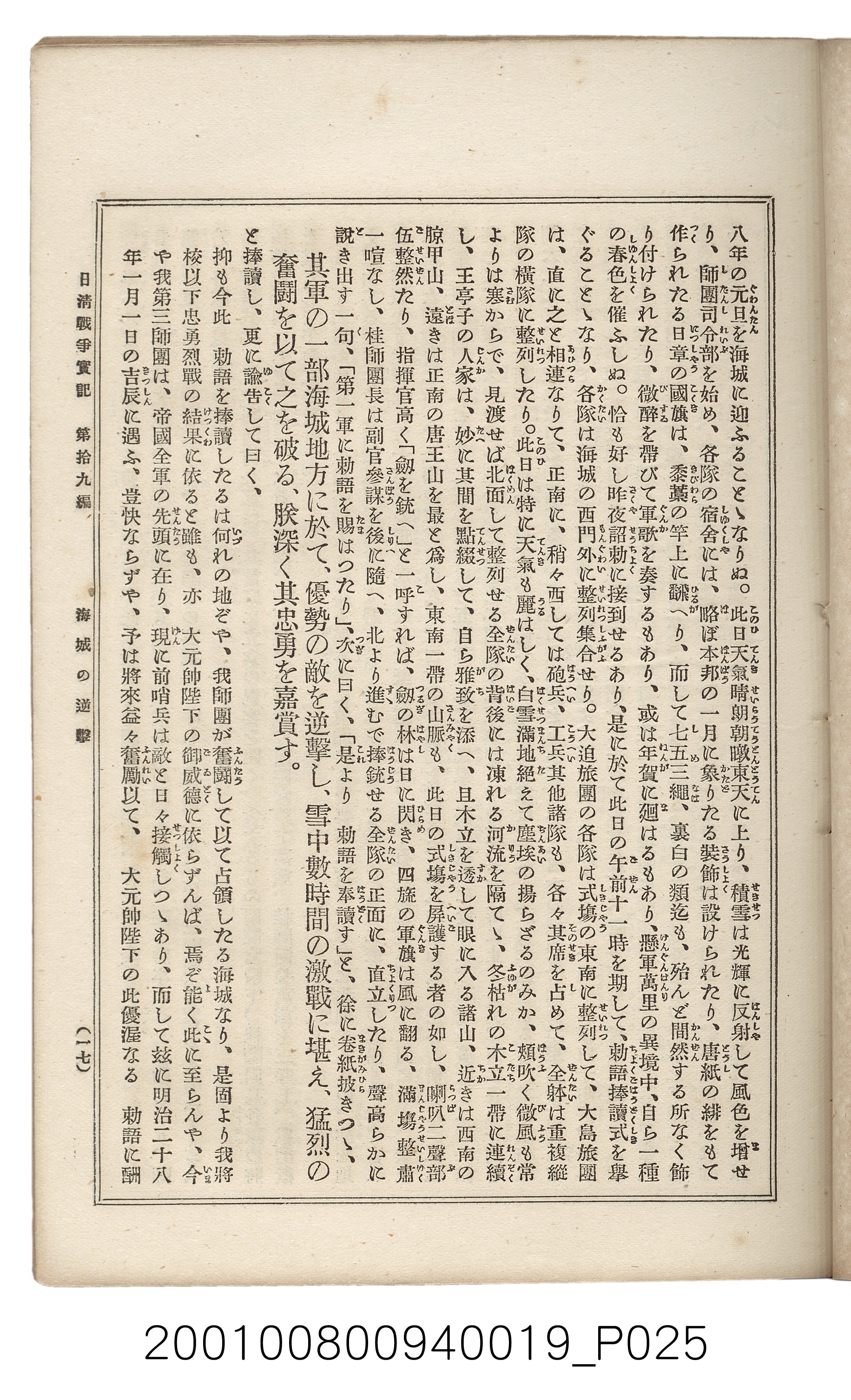 博文館發行《日清戰爭實記》第拾九編 (共140張)