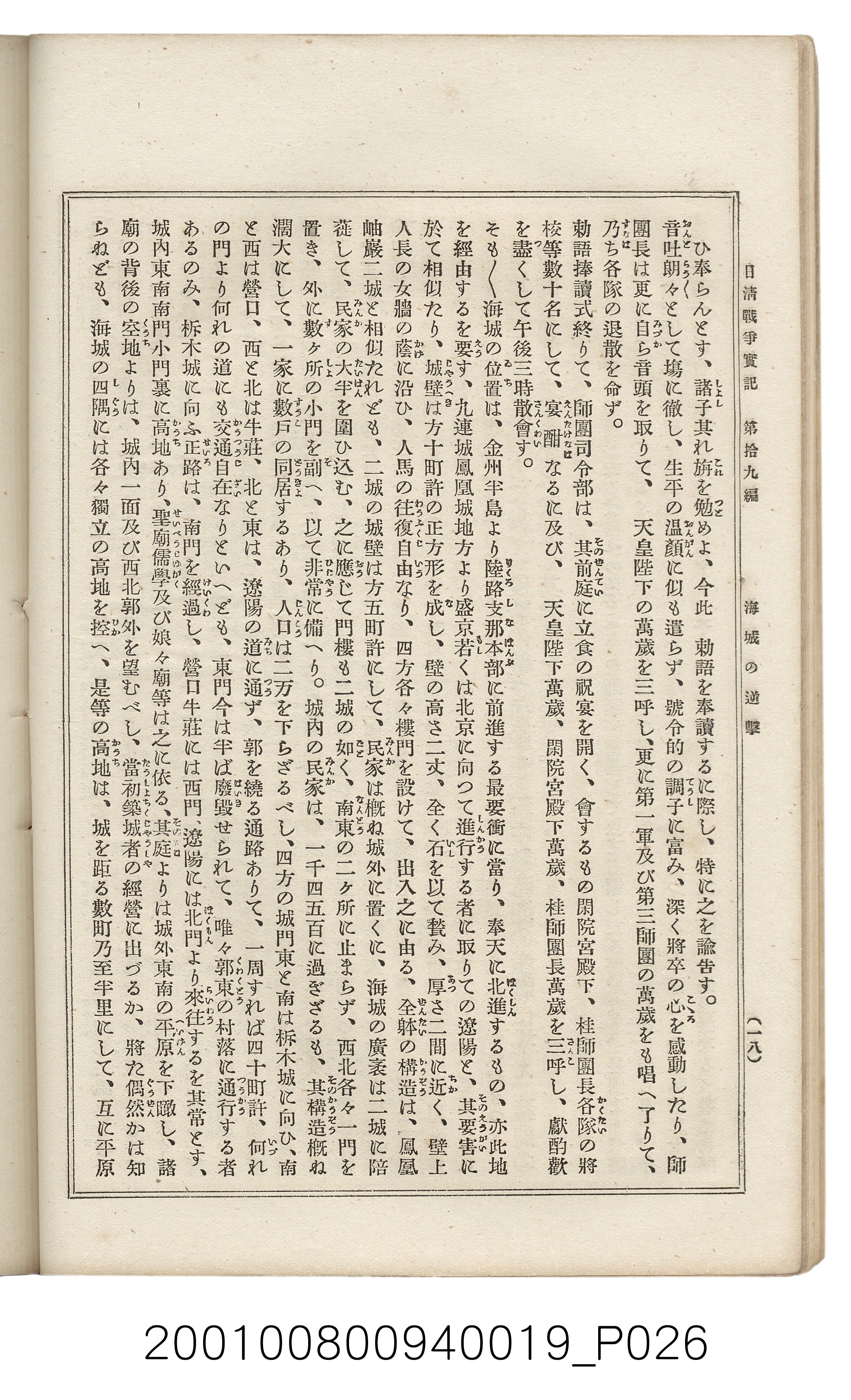 博文館發行《日清戰爭實記》第拾九編 (共140張)