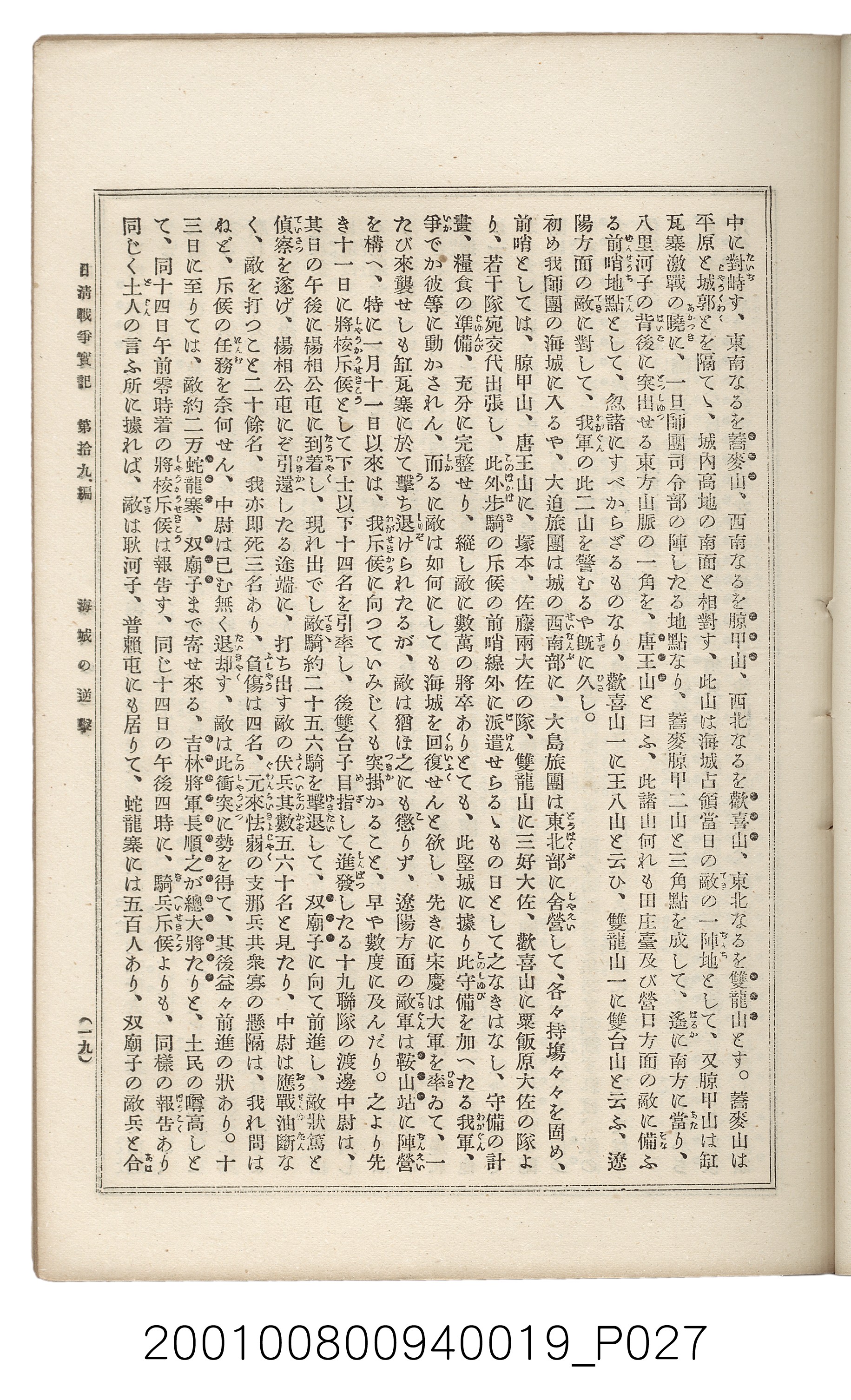 博文館發行《日清戰爭實記》第拾九編 (共140張)