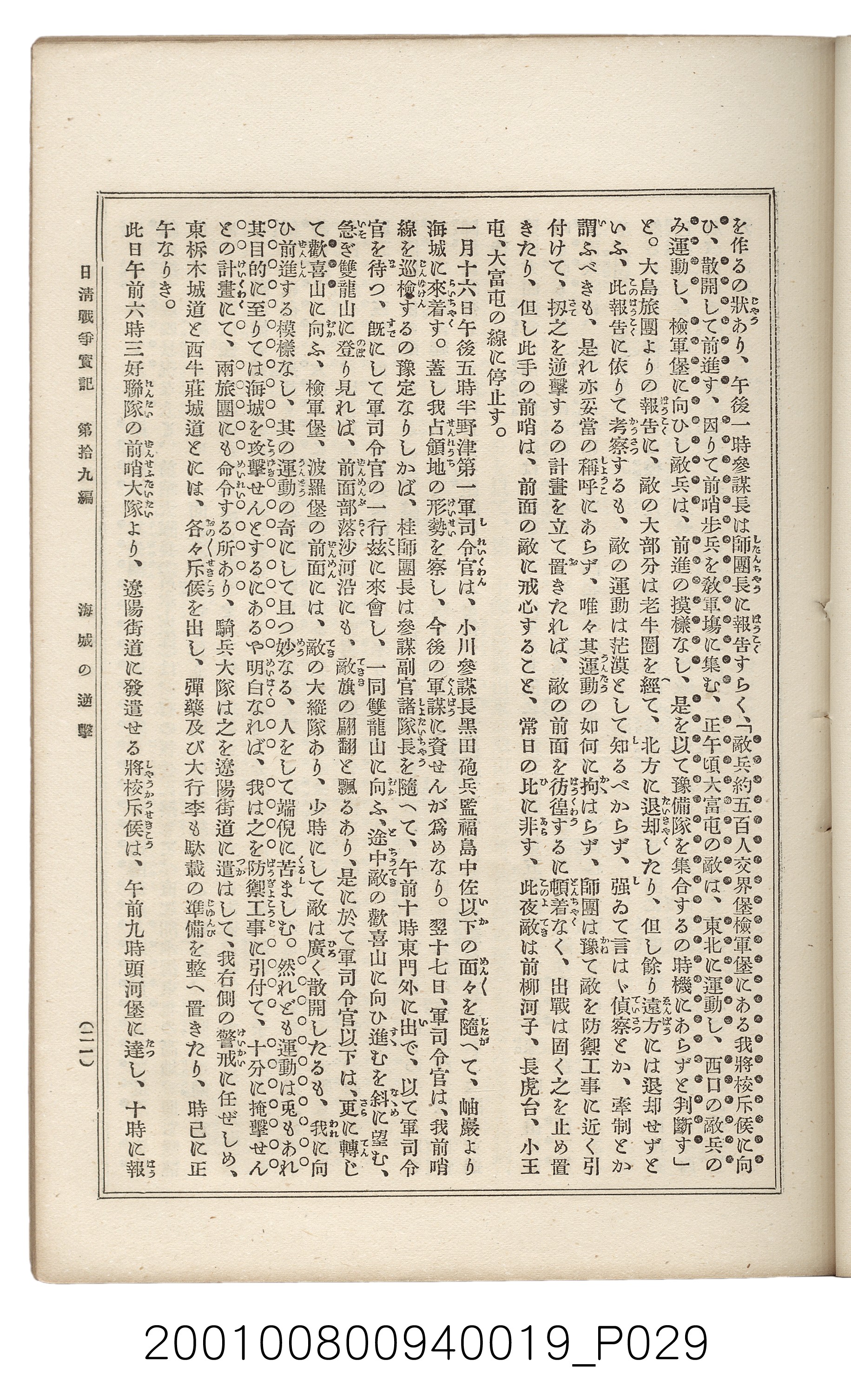 博文館發行《日清戰爭實記》第拾九編 (共140張)