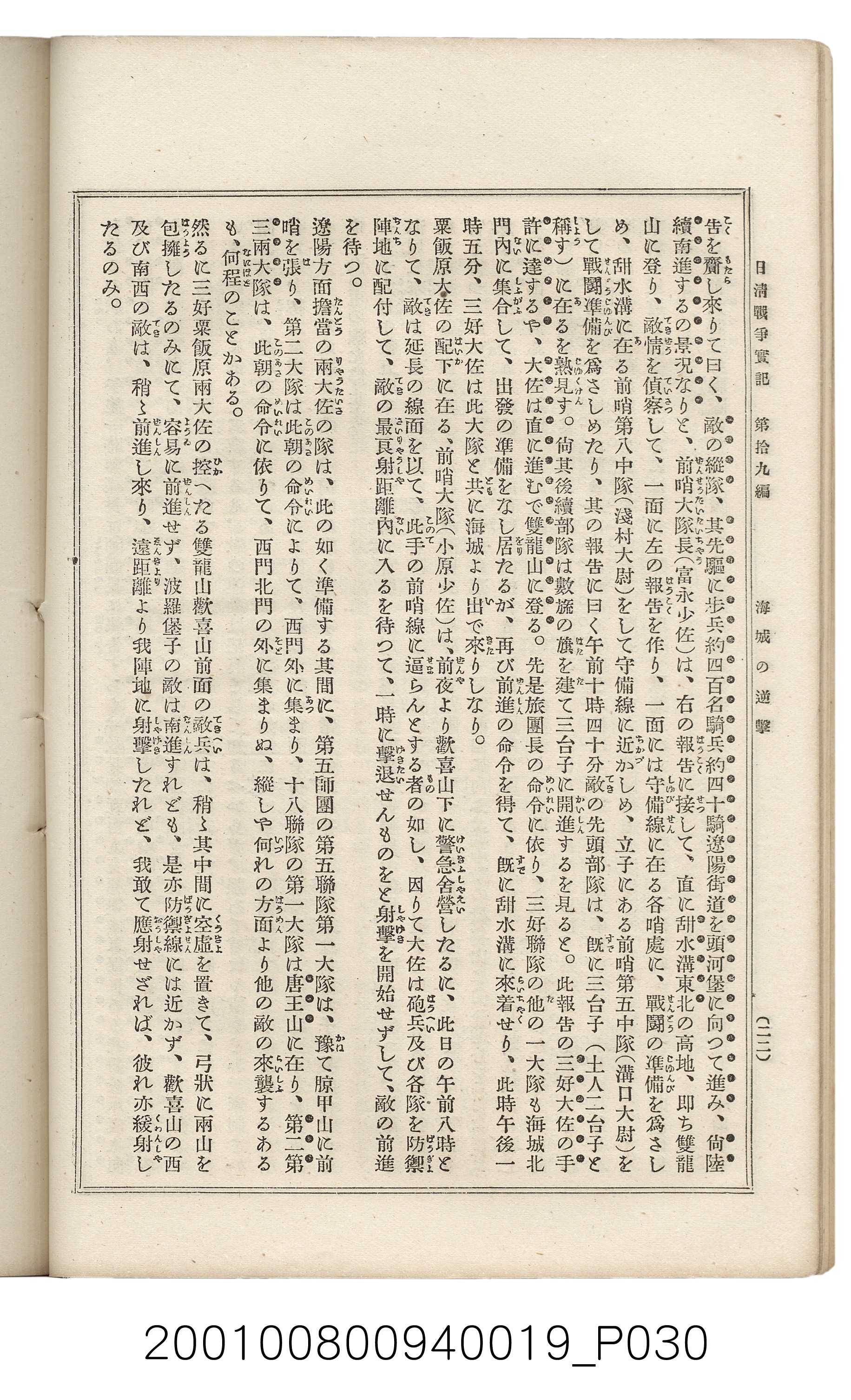 博文館發行《日清戰爭實記》第拾九編 (共140張)