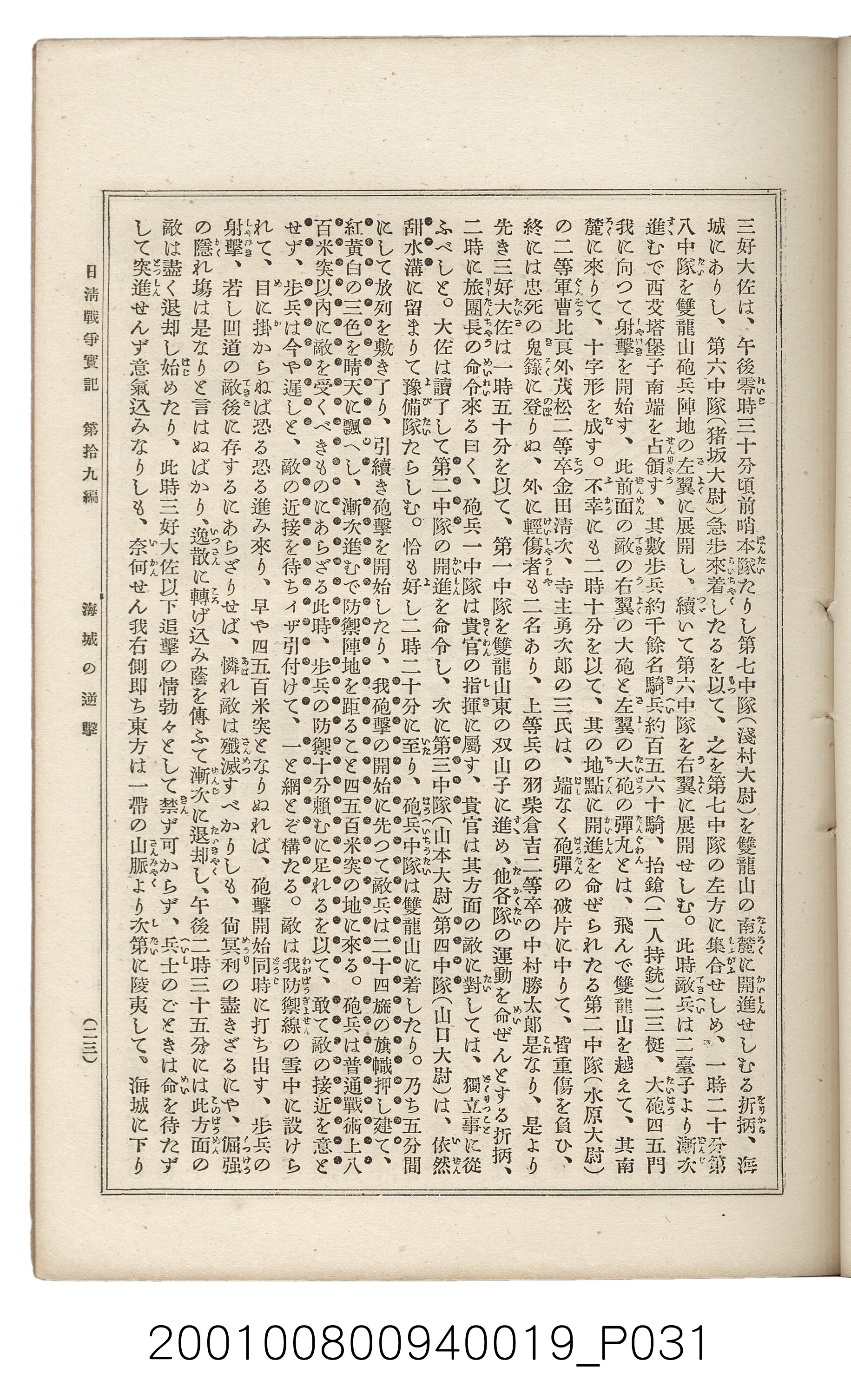 博文館發行《日清戰爭實記》第拾九編 (共140張)