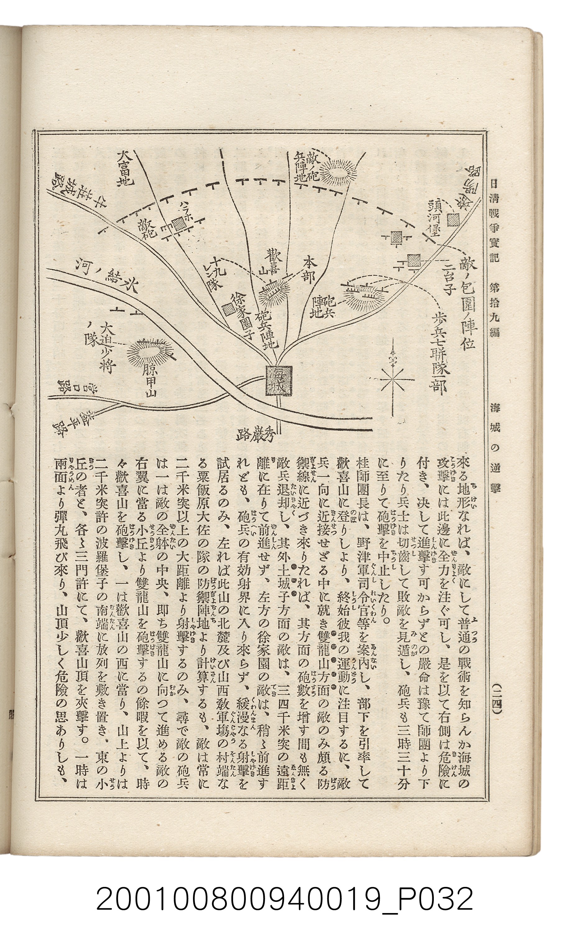 博文館發行《日清戰爭實記》第拾九編 (共140張)