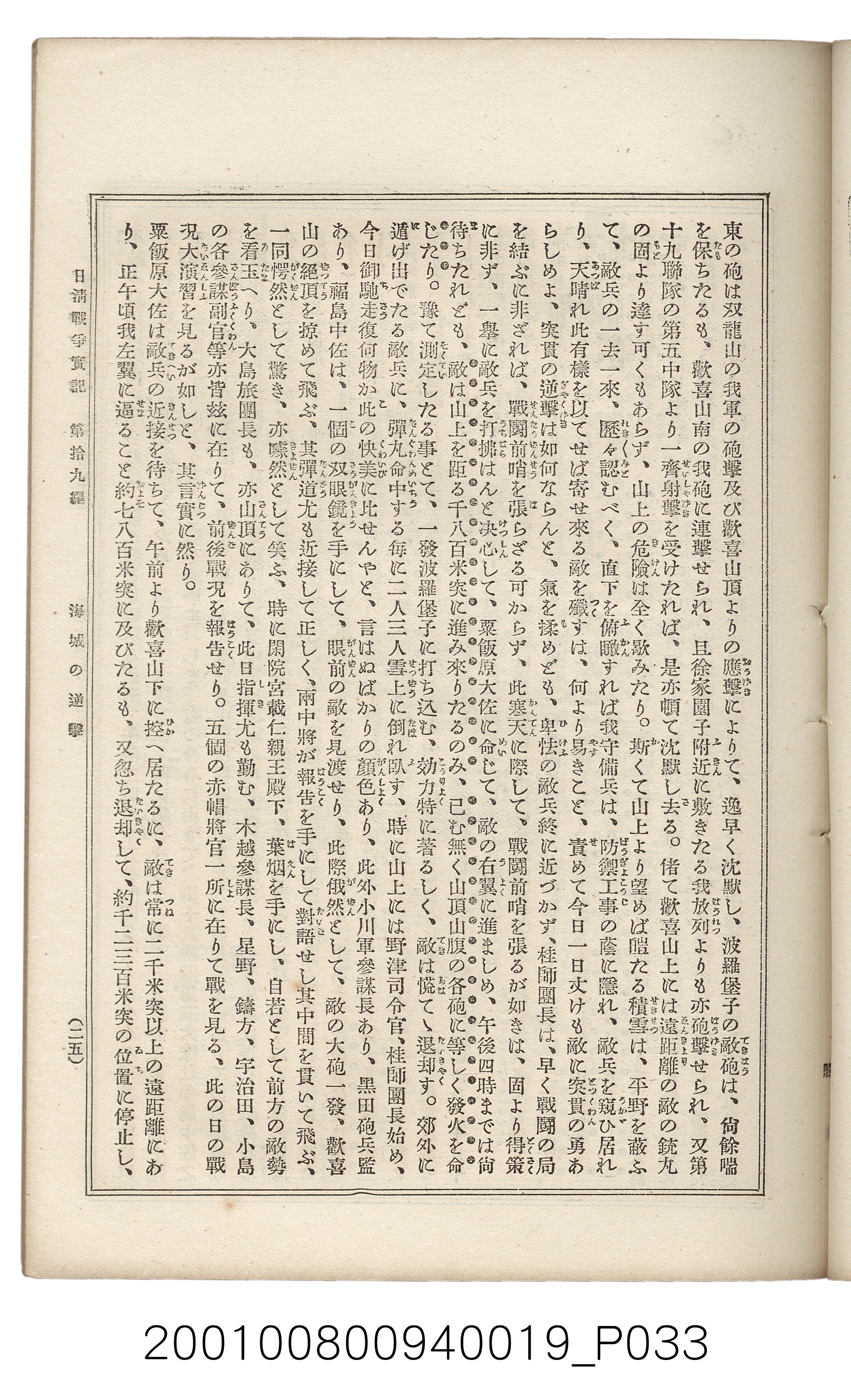 博文館發行《日清戰爭實記》第拾九編 (共140張)