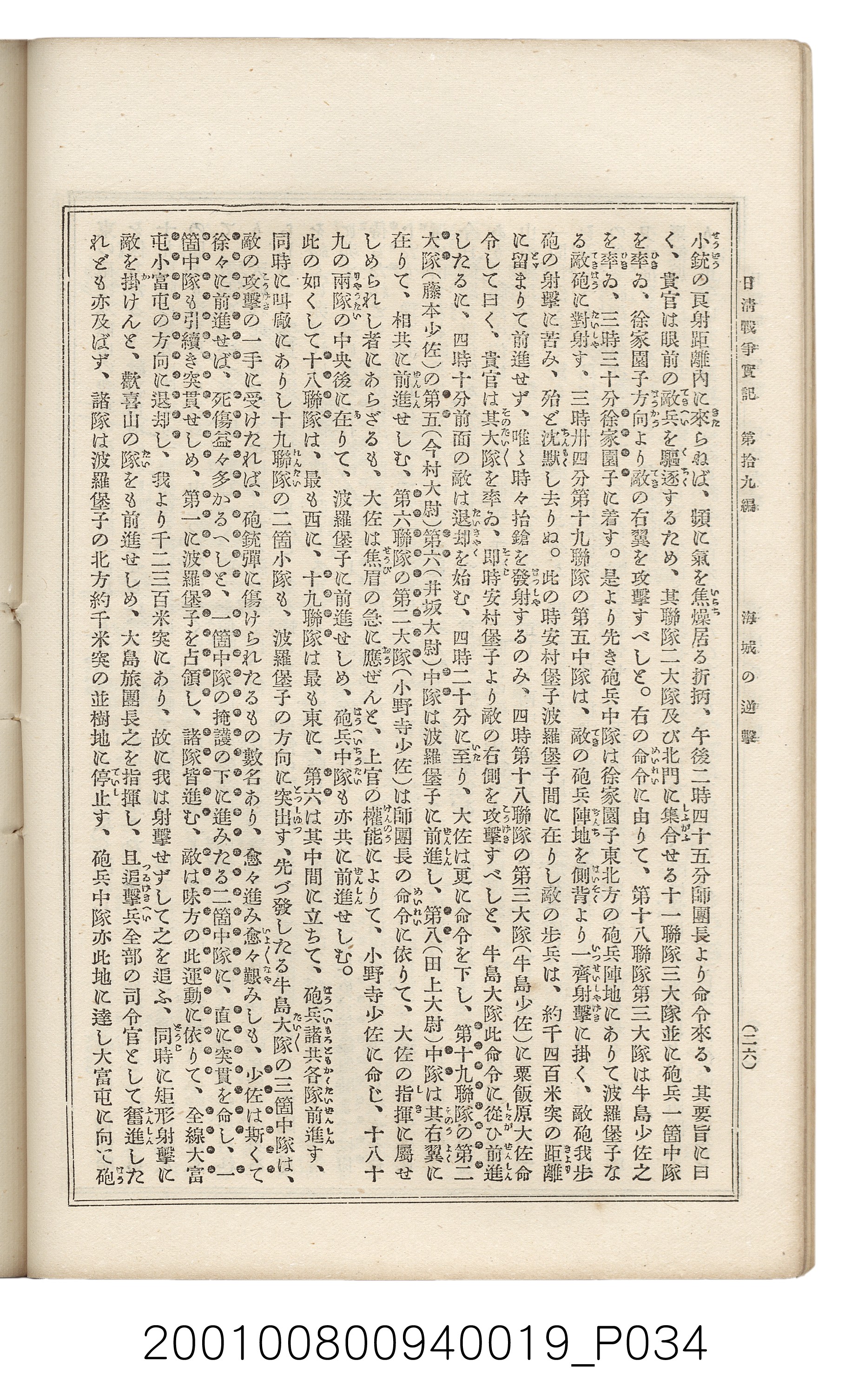 博文館發行《日清戰爭實記》第拾九編 (共140張)