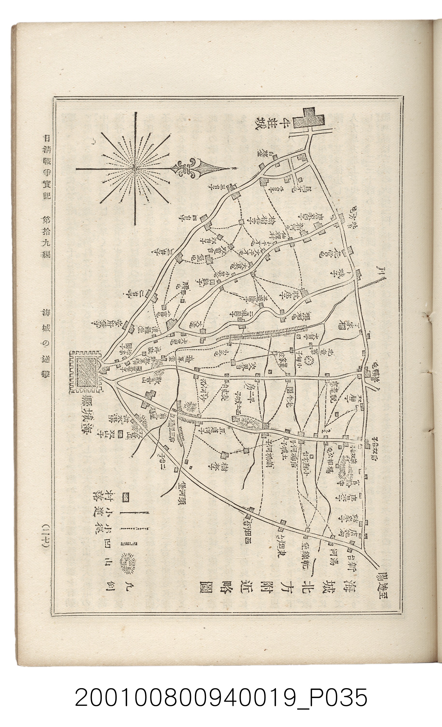 博文館發行《日清戰爭實記》第拾九編 (共140張)