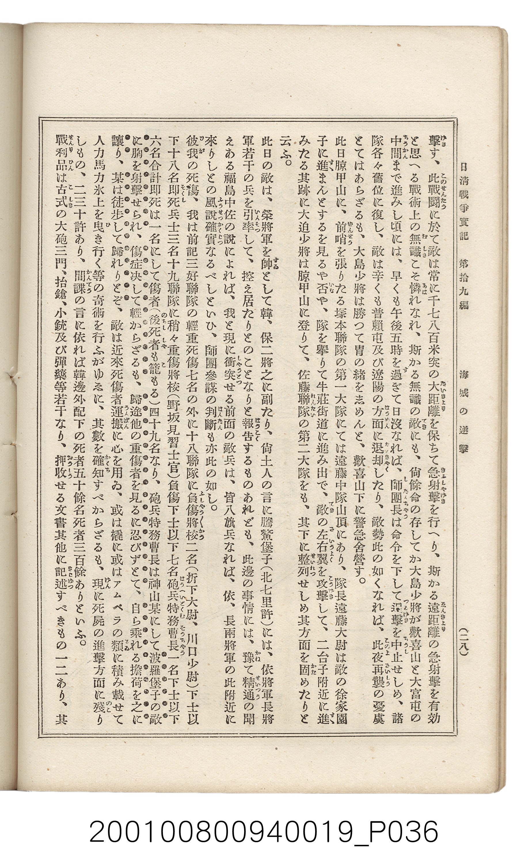 博文館發行《日清戰爭實記》第拾九編 (共140張)