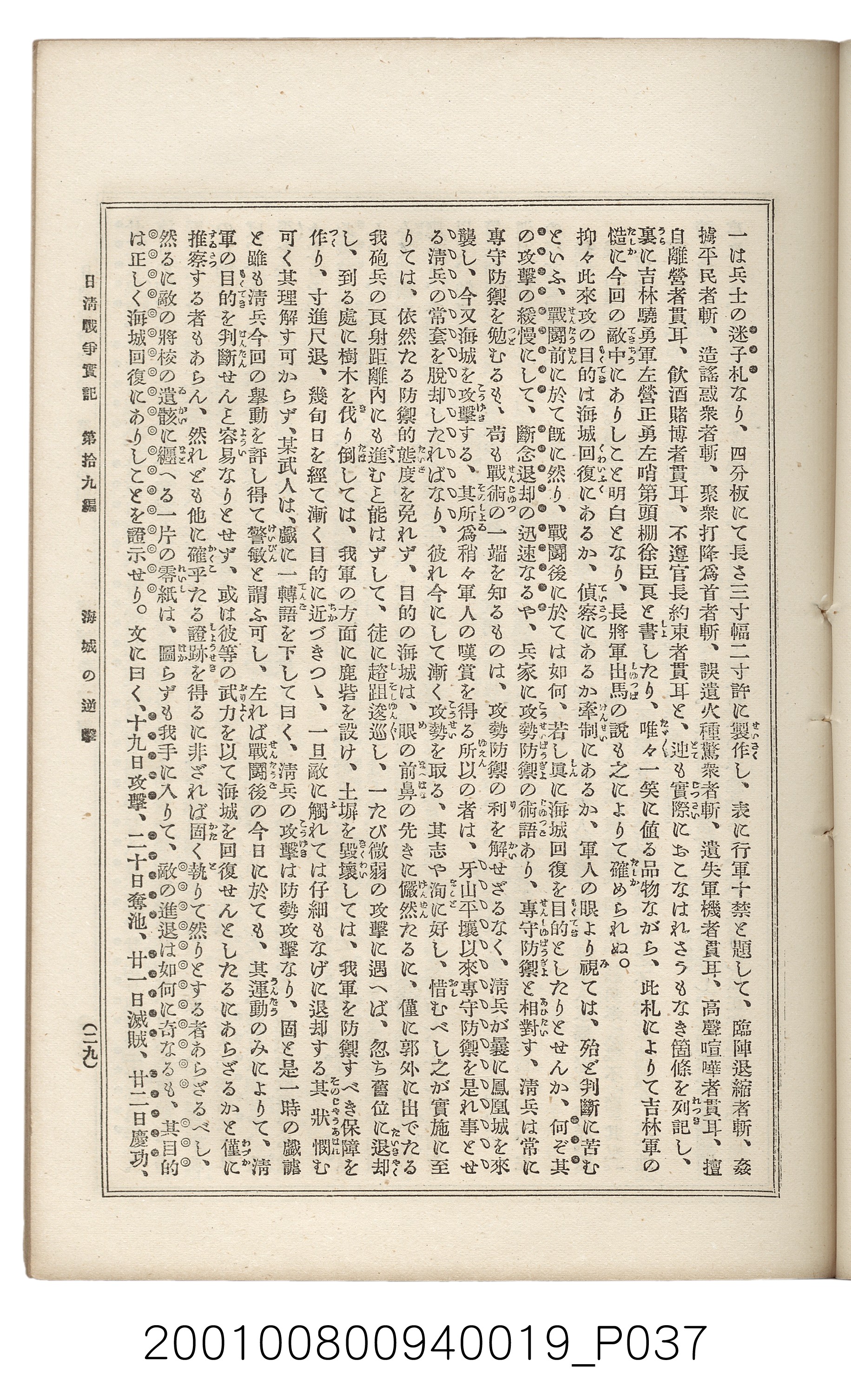 博文館發行《日清戰爭實記》第拾九編 (共140張)
