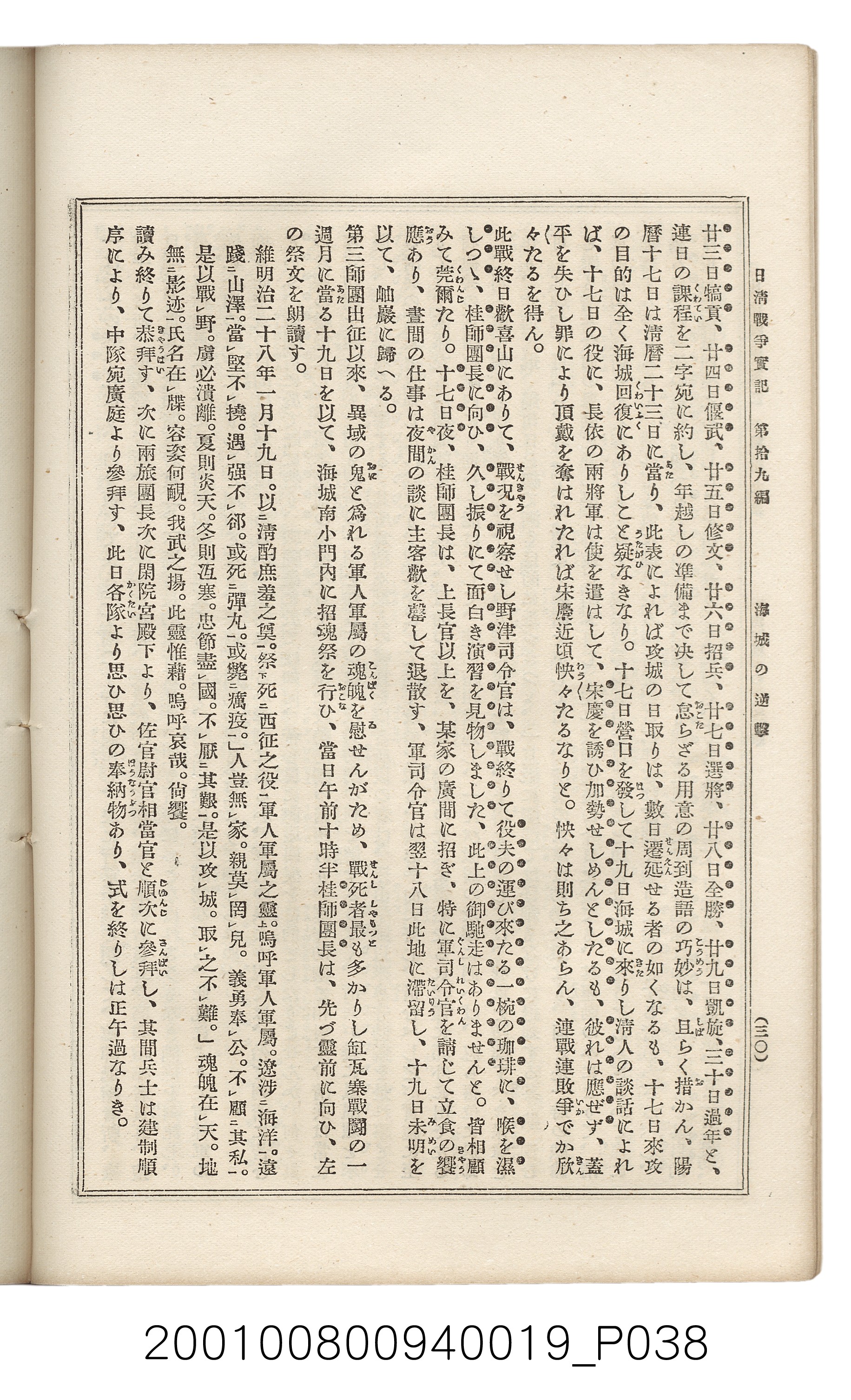 博文館發行《日清戰爭實記》第拾九編 (共140張)