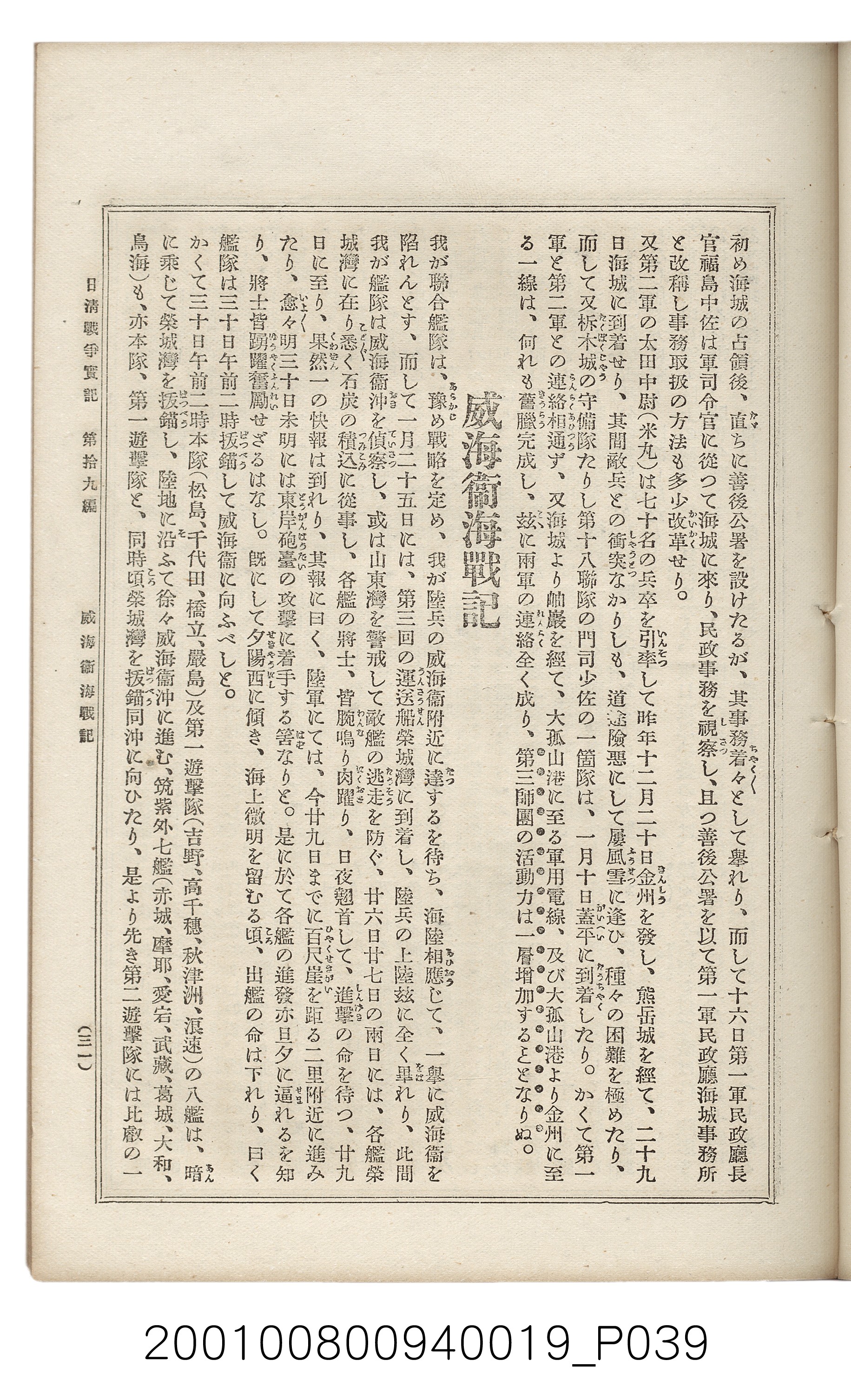 博文館發行《日清戰爭實記》第拾九編 (共140張)