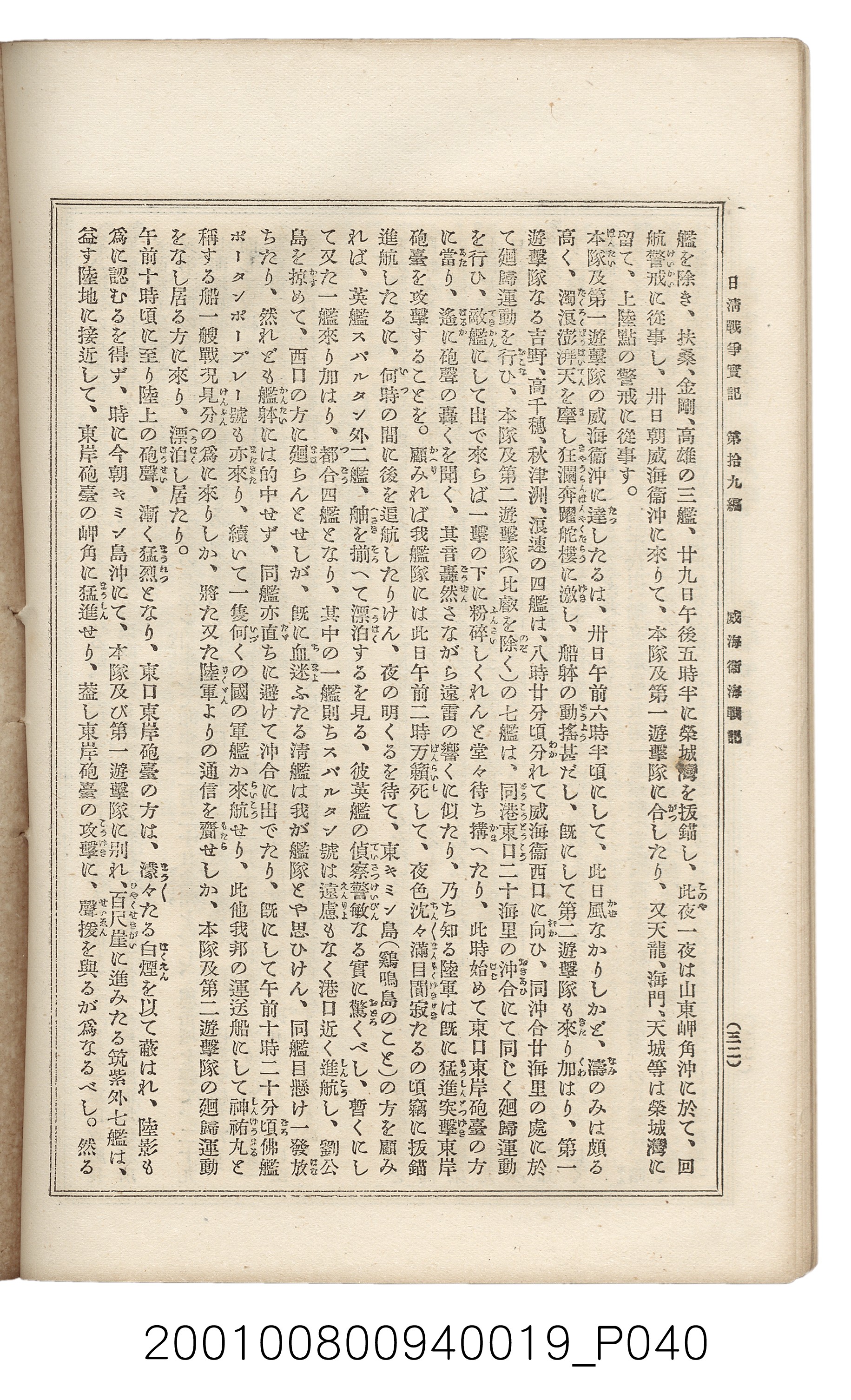 博文館發行《日清戰爭實記》第拾九編 (共140張)